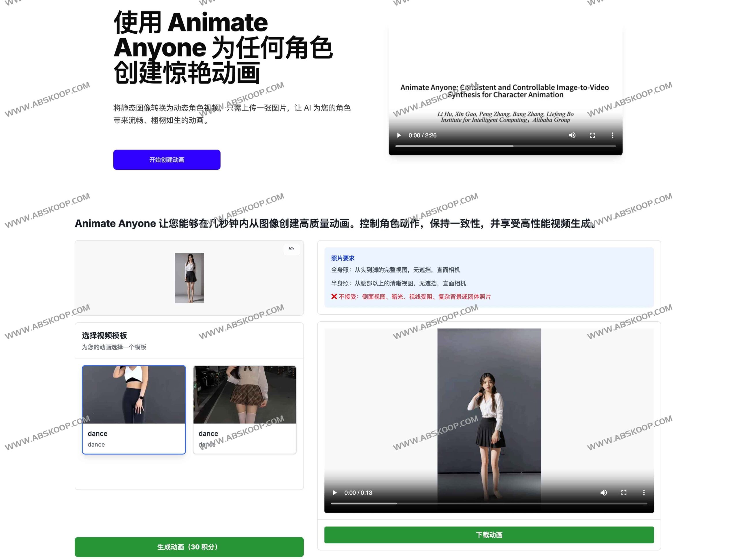 Animate Anyone 实操指南：将静态角色图转化为动态视频的步骤详解