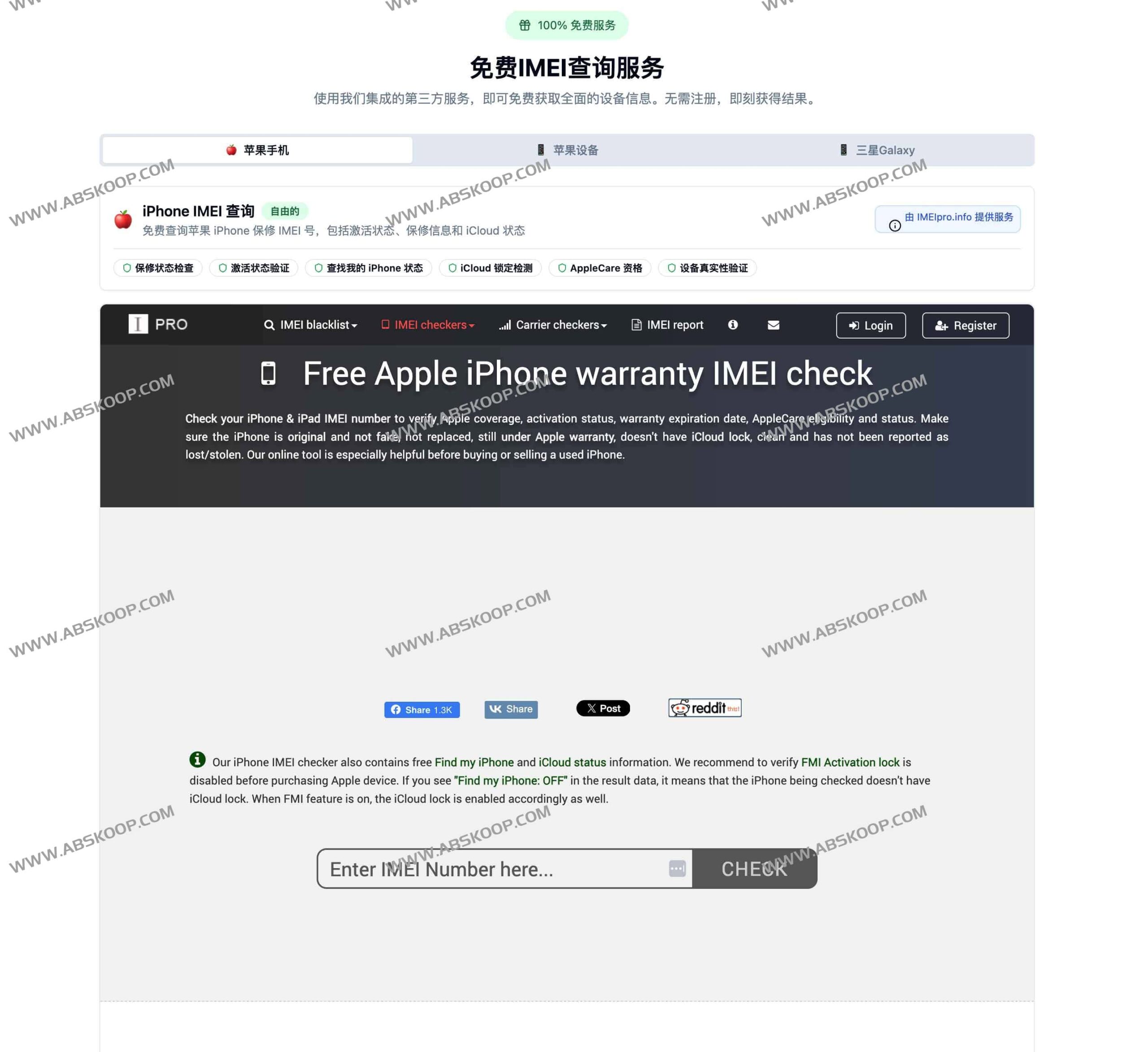 如何使用 IMEI Checker 验证手机真伪与保修状态：操作步骤详解