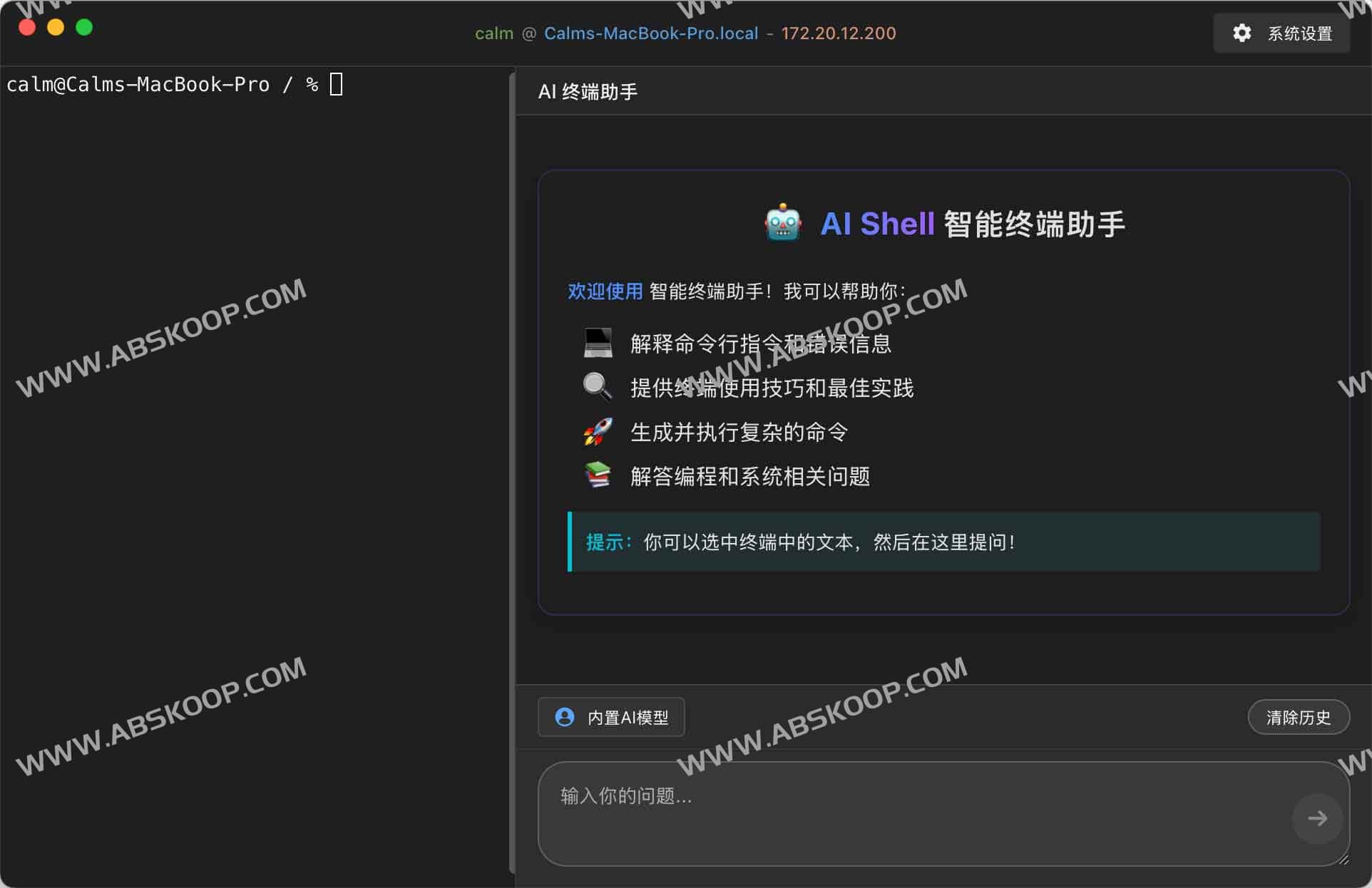 AI Shell 终端实测：通过自然语言指令重构 MacOS 命令行操作流