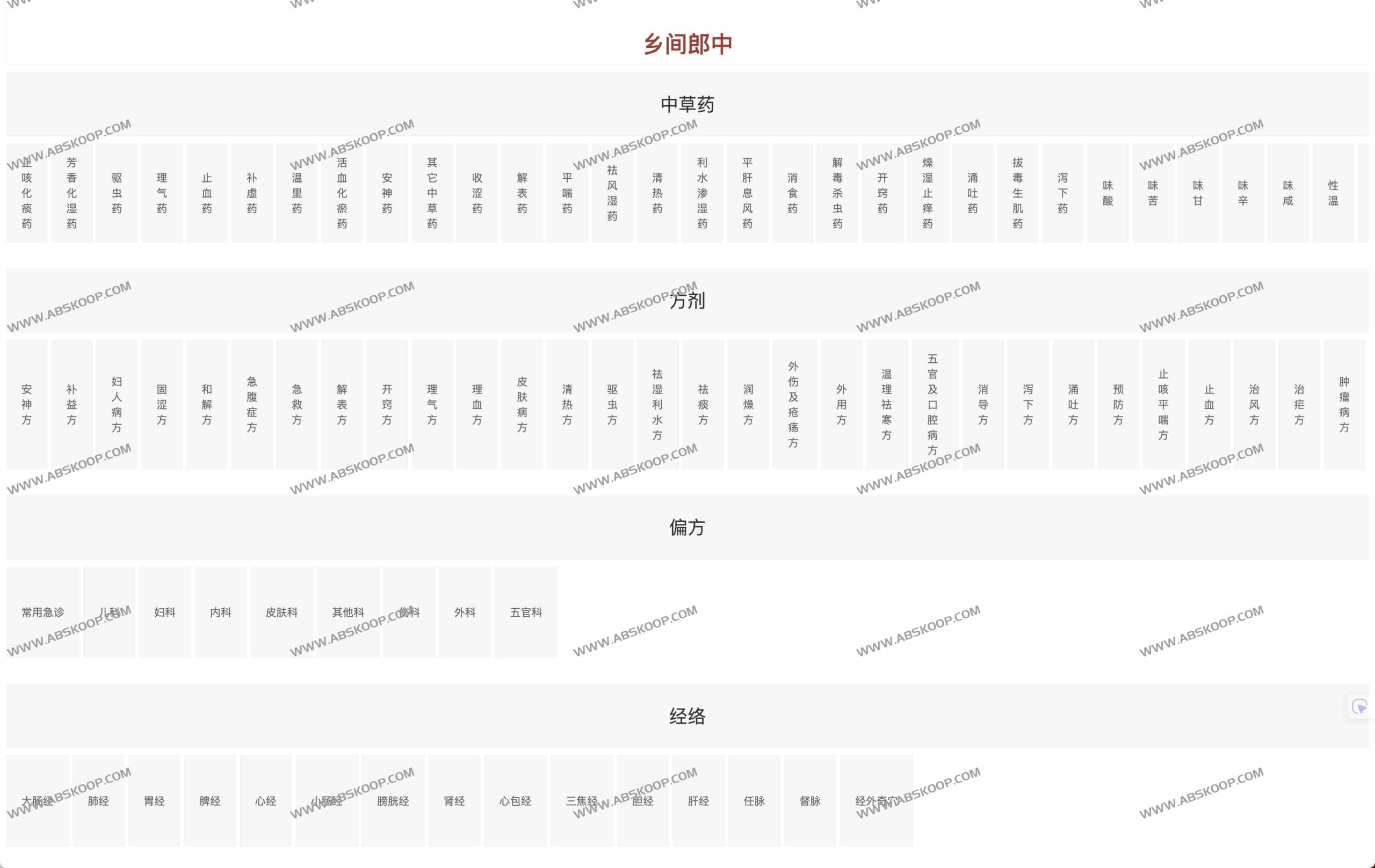 常备中药却不知如何搭配？这份中医养生调理指南与中草药查询工具帮你快速上手