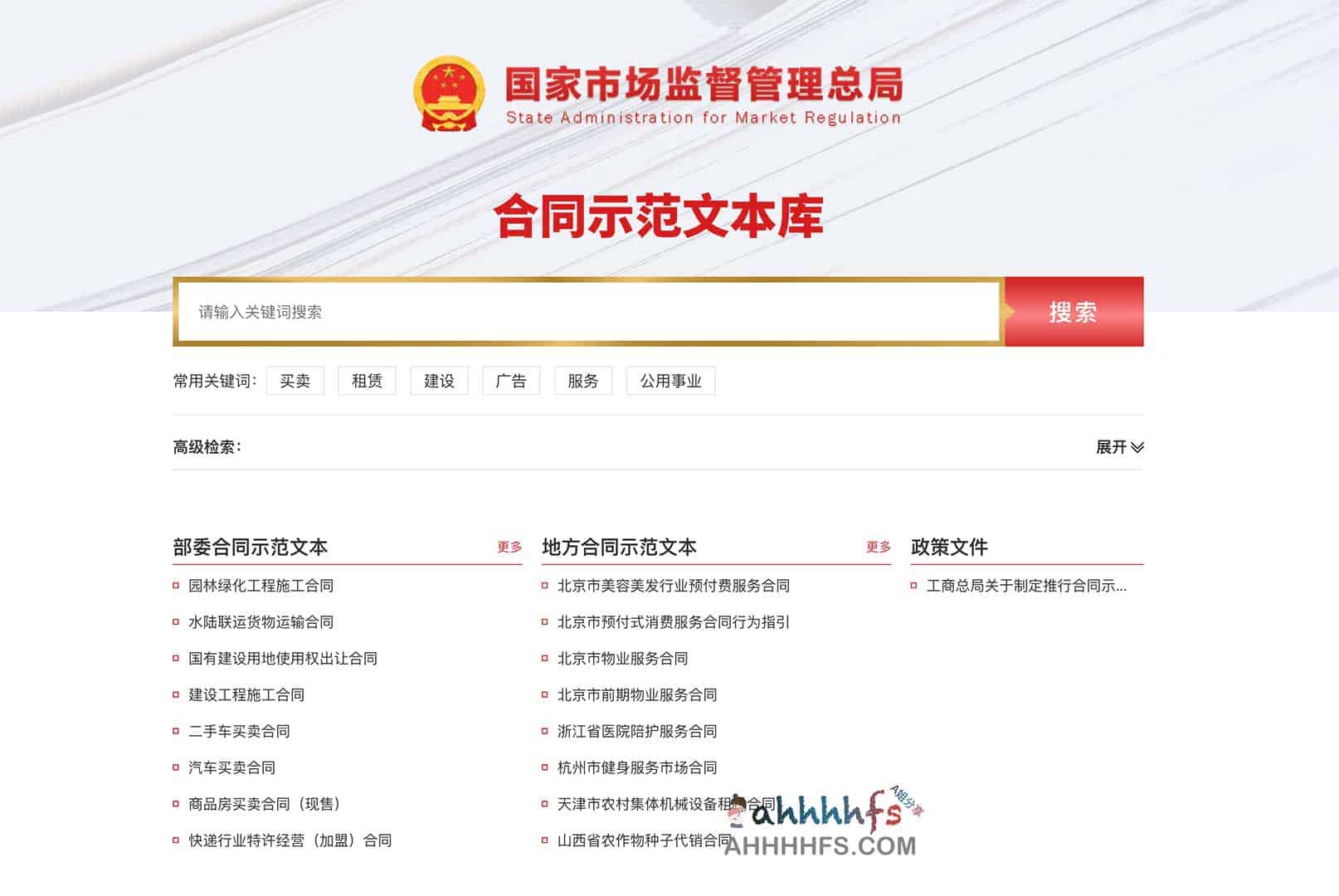 国家市场监管总局发布全国合同示范文本库:获取路径与适用指南 国家市场监管总局发布全国合同示范文本库:获取路径与适用指南