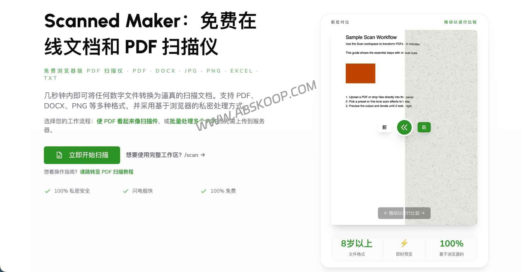 Scanned Maker：通过浏览器本地处理实现 PDF 伪扫描效果，无需打印复扫即可生成真实扫描件