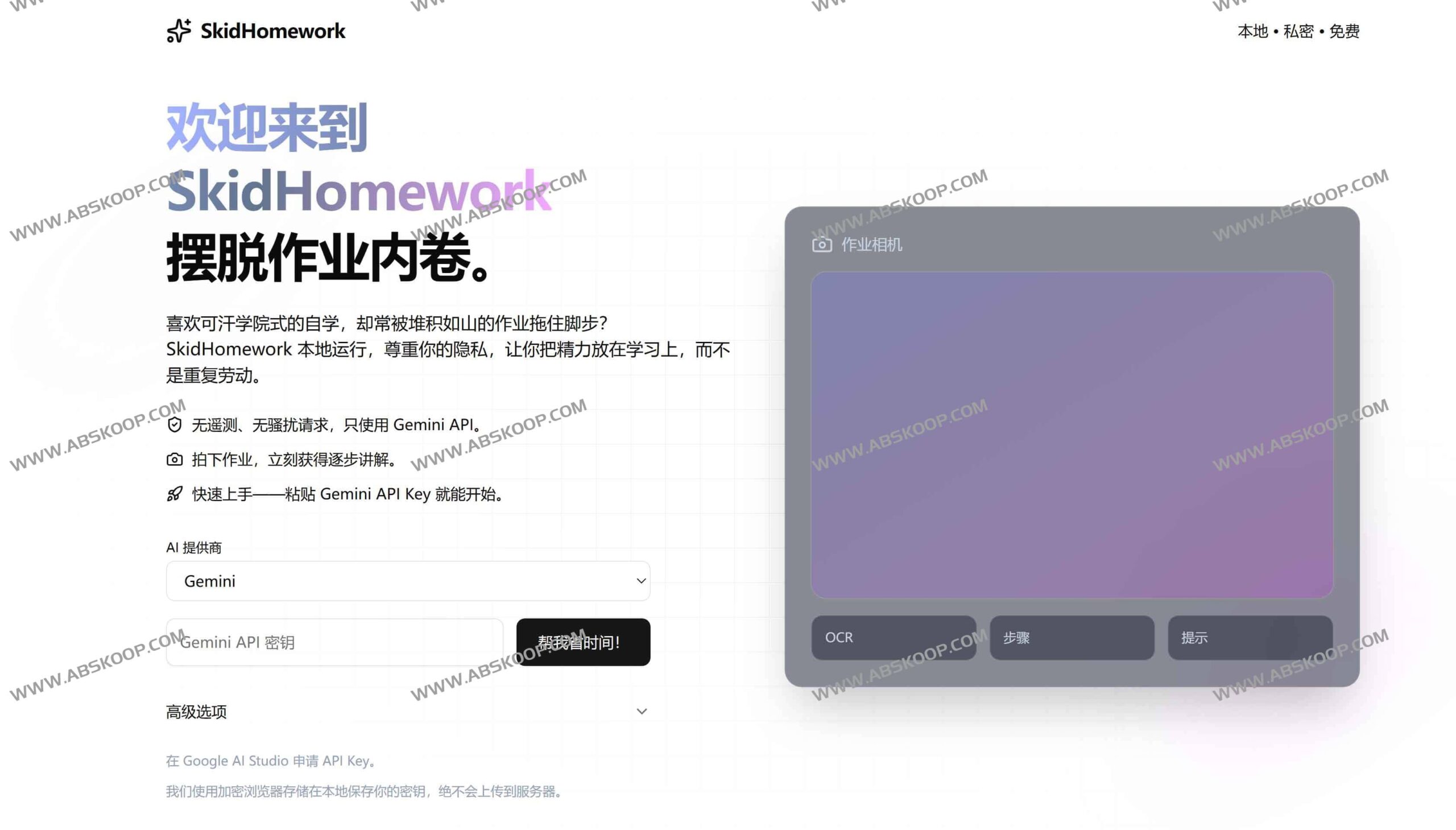 面对繁琐的课后作业没时间辅导？试试用开源 AI 工具 SkidHomework 自动化减轻学习压力