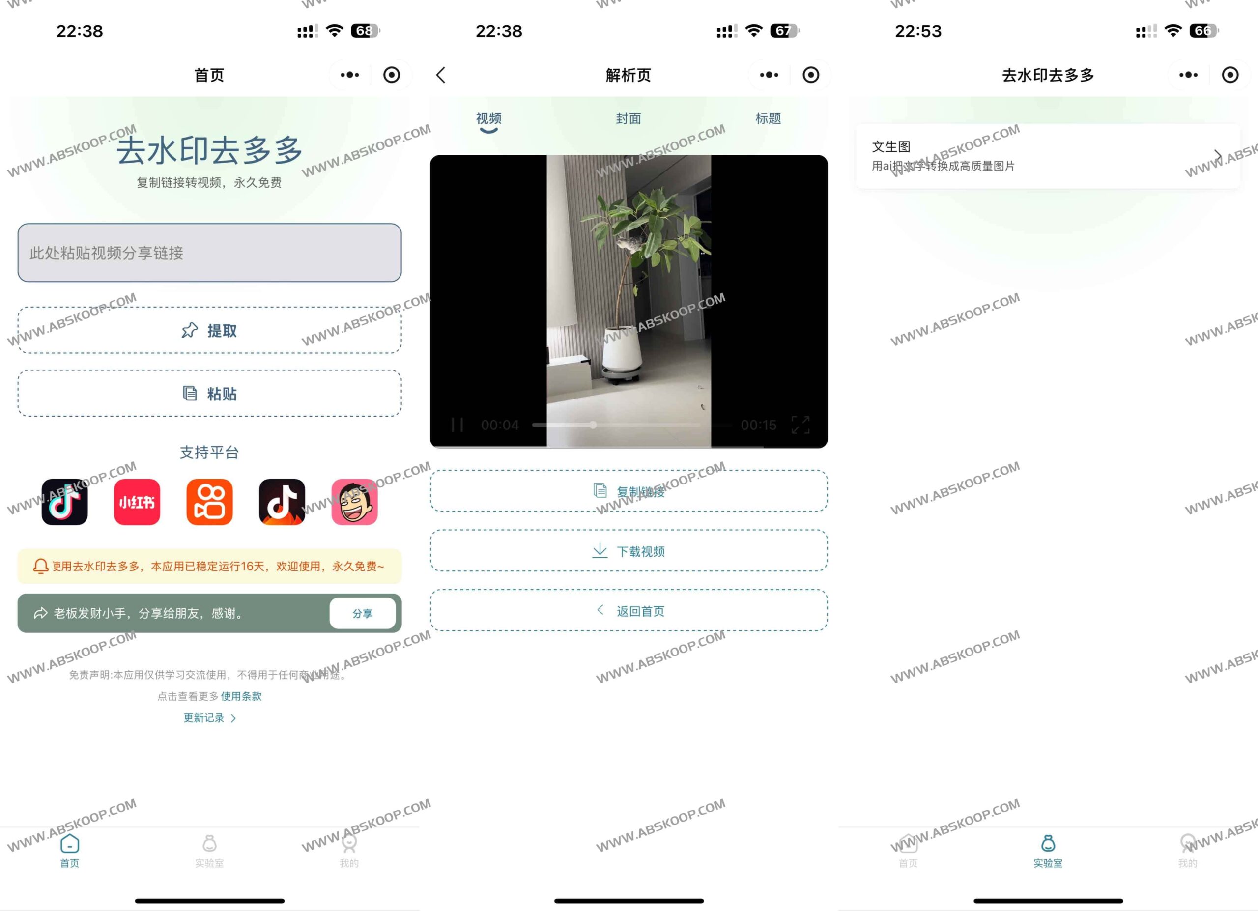 刷到心仪的短视频却无法保存原片？尝试用去多多免费去除小红书与抖音水印
