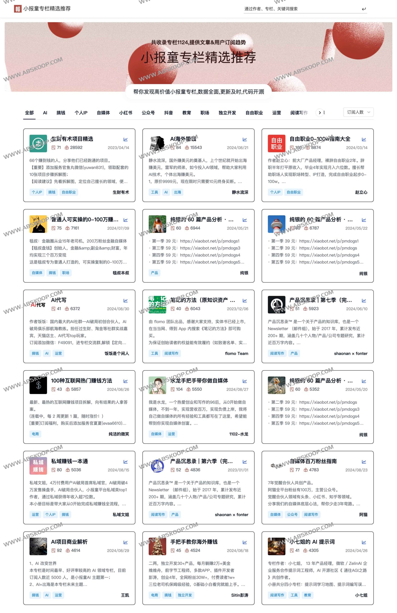 如何高效筛选小报童高价值专栏:从搜索到订阅的实操指南 如何高效筛选小报童高价值专栏:从搜索到订阅的实操指南