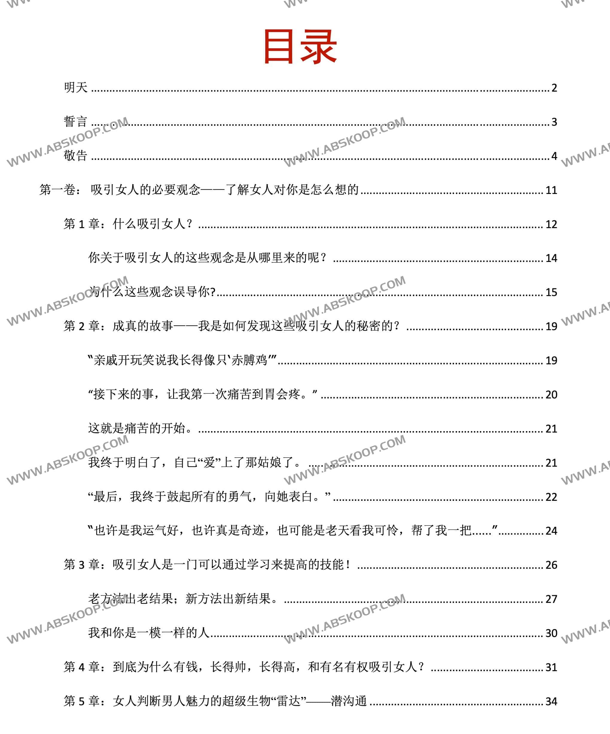 《迷上我》电子版 PDF 资源获取与阅读指南