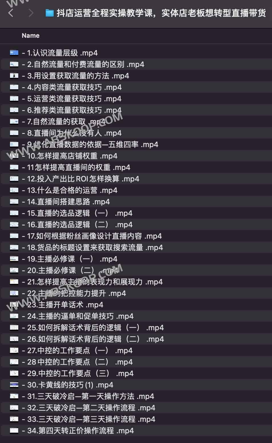 抖店直播带货全流程实操指南：涵盖运营、中控与主播技能培训，适用实体店转型及行业新人