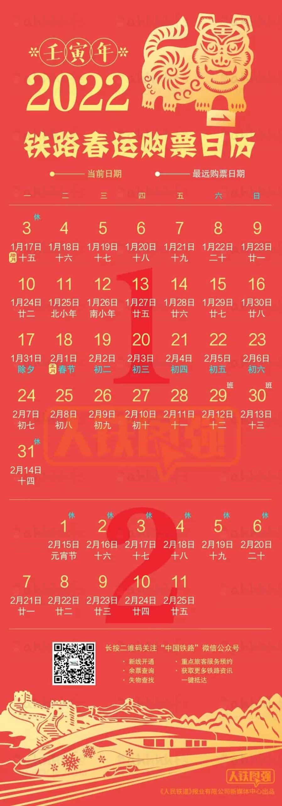 2022 年春运火车票开售指南:购票时间表与抢票要点 2022 年春运火车票开售指南:购票时间表与抢票要点
