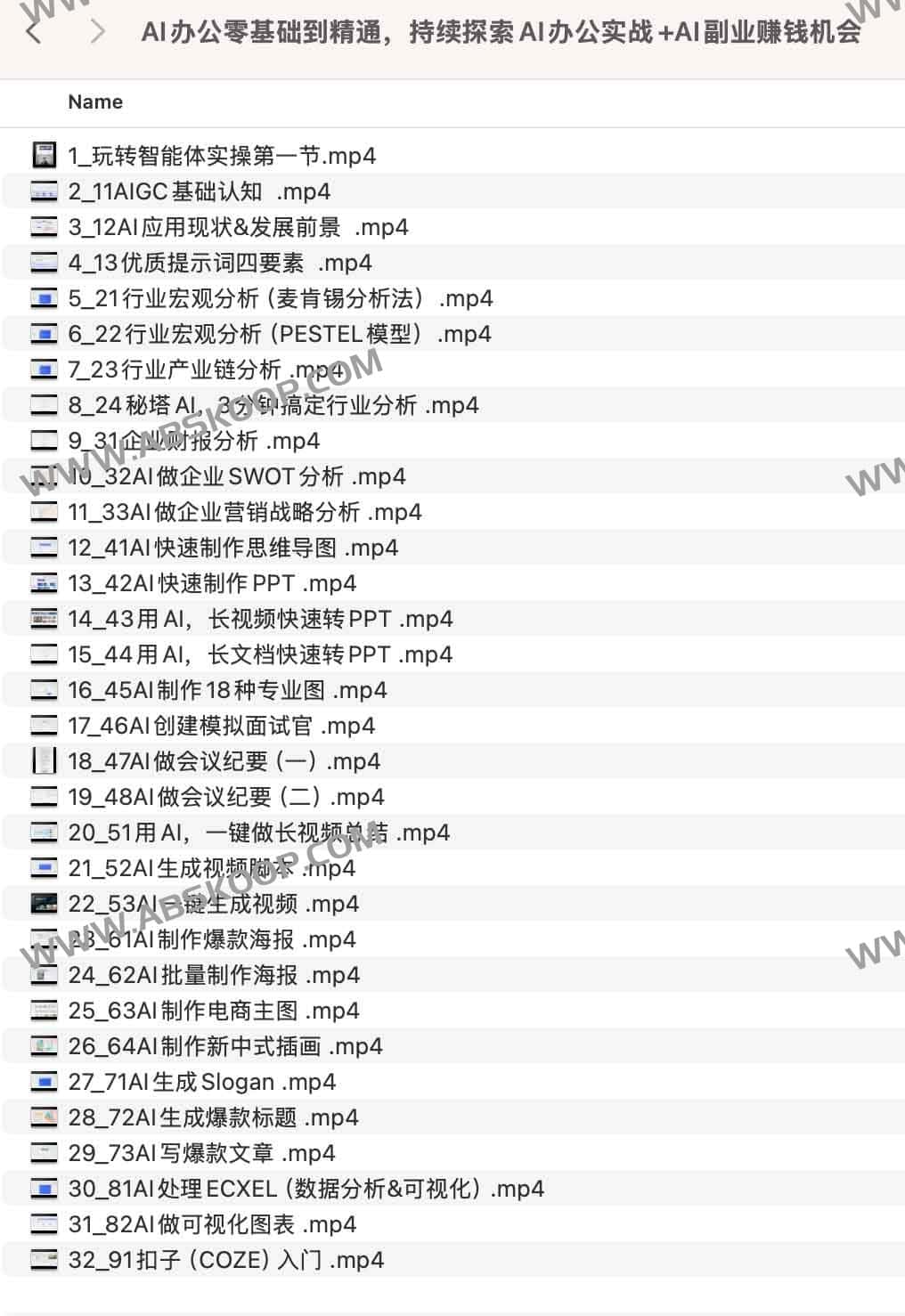 AI 办公实战指南：从零起步的工具配置、应用场景与副业变现路径