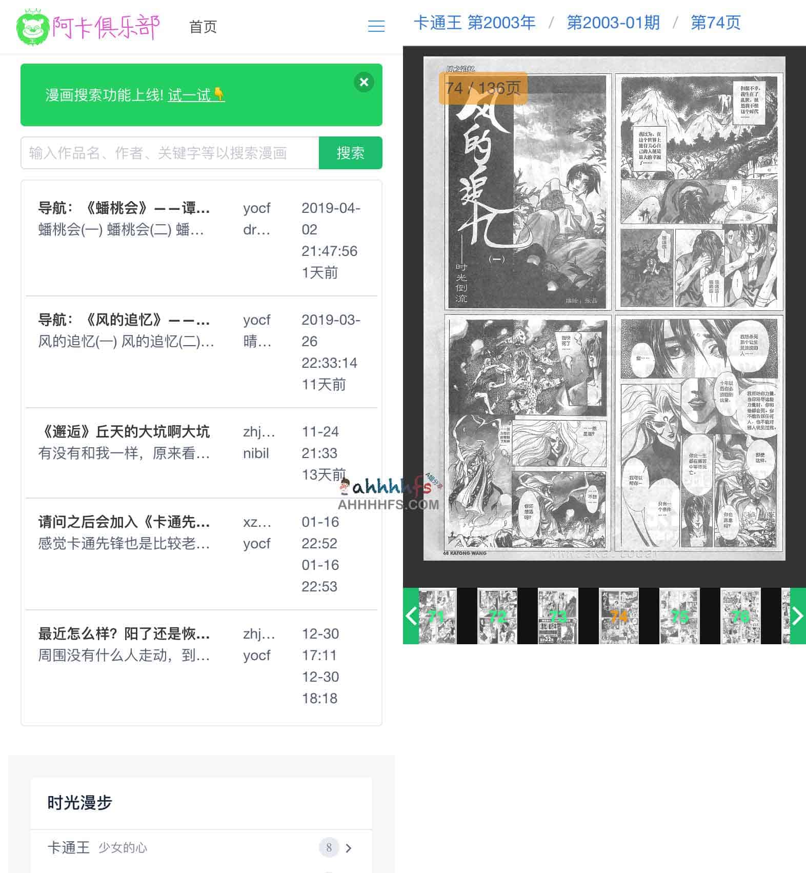 想找那些绝版的国产漫画杂志?试试阿卡俱乐部这个分享站 想找那些绝版的国产漫画杂志?试试阿卡俱乐部这个分享站