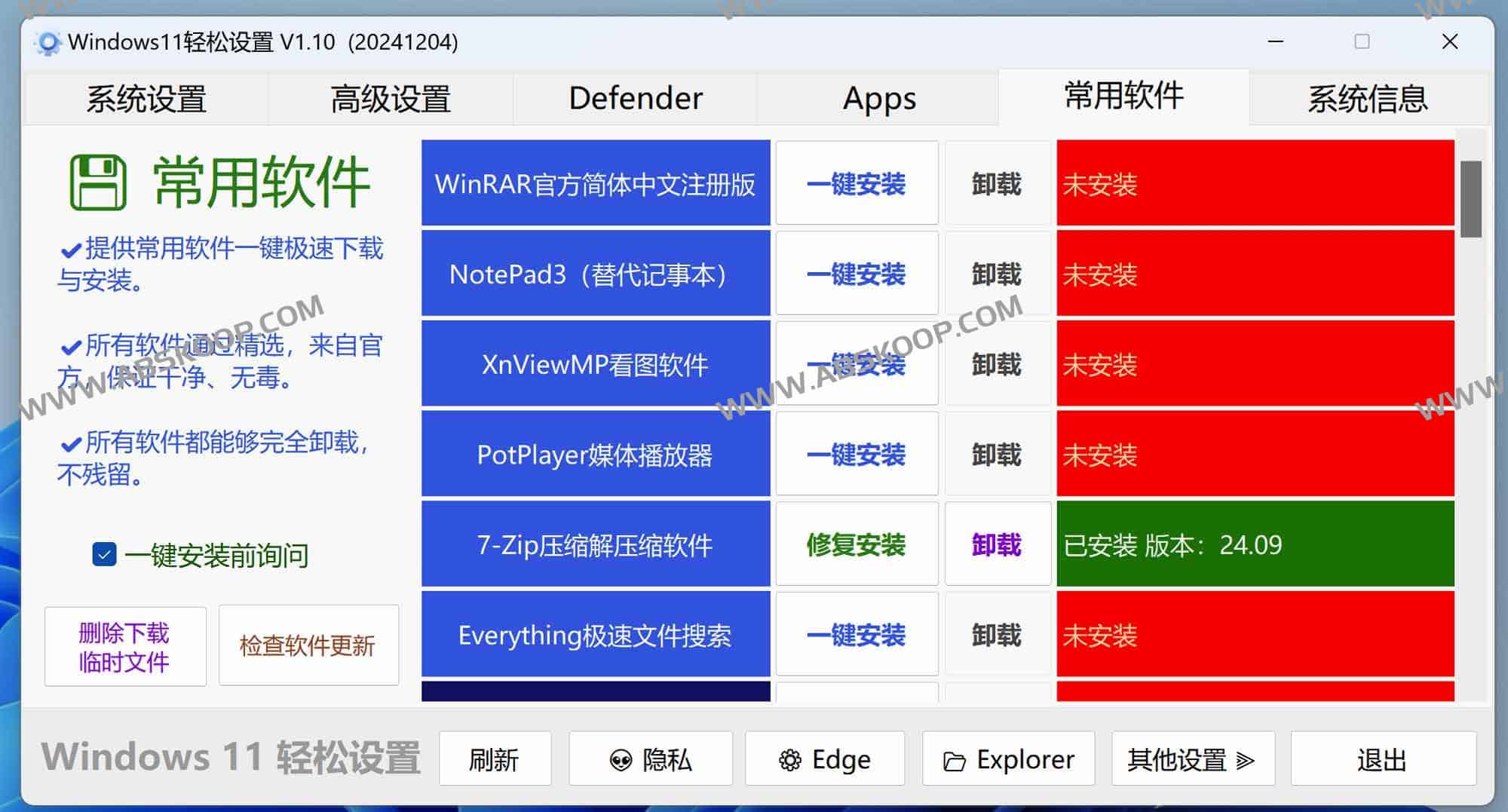 Windows 11 绿色版系统优化工具 v1.10：高效配置与性能调优指南