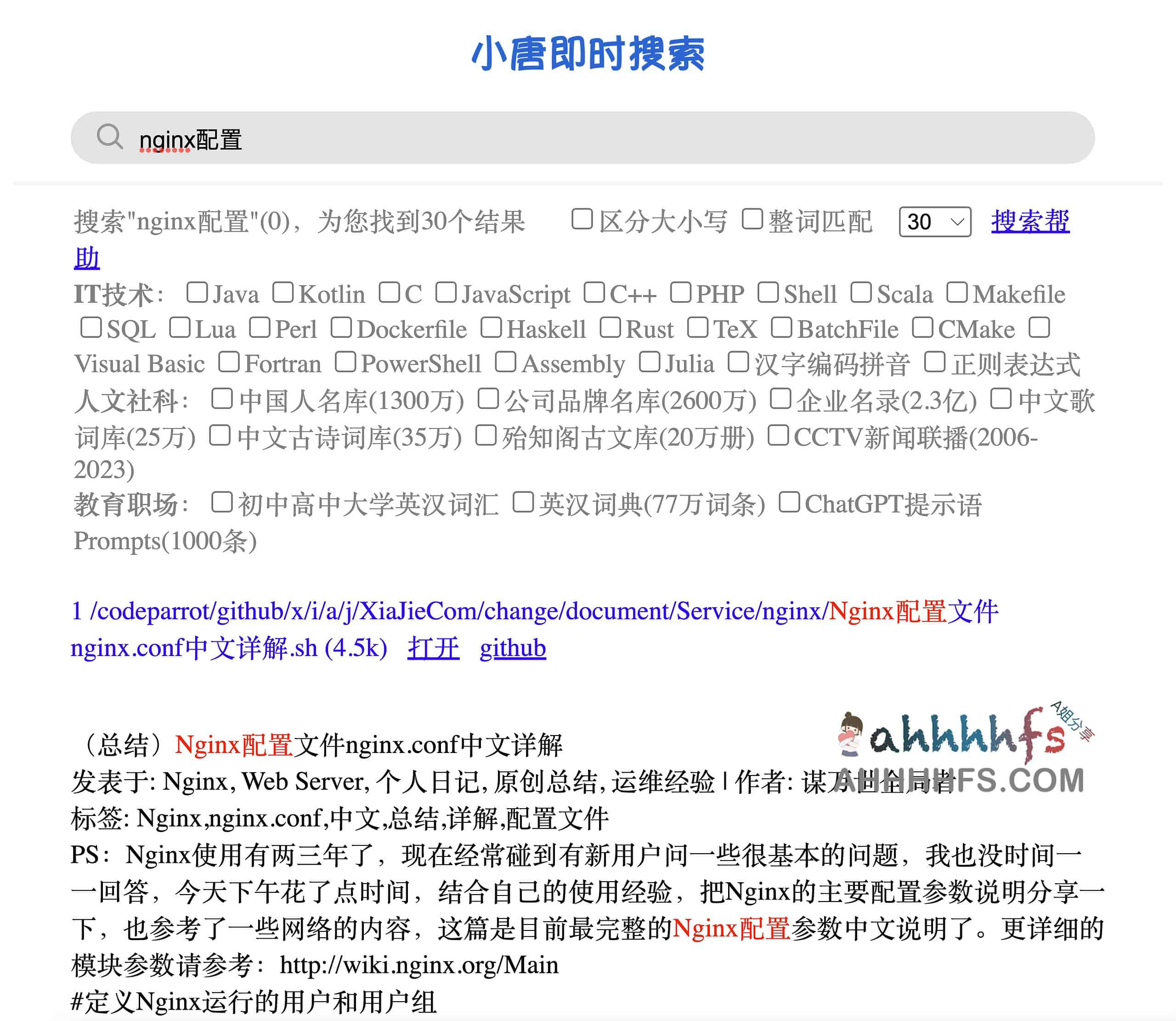 小唐即时搜索:支持代码片段精准检索的编程知识搜索引擎 小唐即时搜索:支持代码片段精准检索的编程知识搜索引擎