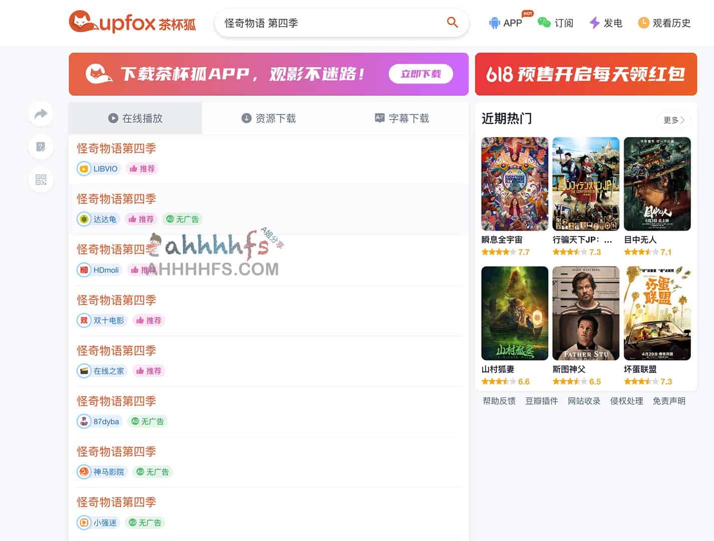 找不到想看的影视资源？试试茶杯狐 Cupfox 资源聚合搜索