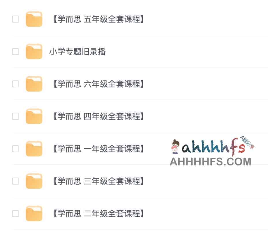 想给孩子找一套系统的小学补习资料?学而思全科目课程资源汇总指南 想给孩子找一套系统的小学补习资料?学而思全科目课程资源汇总指南