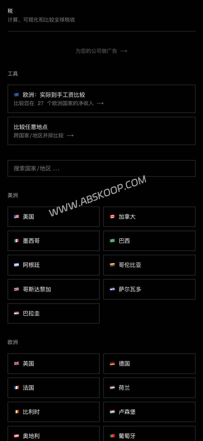 Howmuch.tax 跨国税后薪资计算指南：支持多国税率实时换算与到手薪资预估