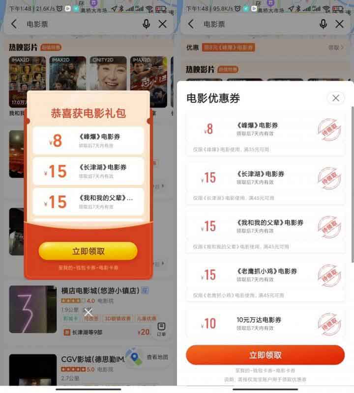 高德地图领取电影代金券操作指南