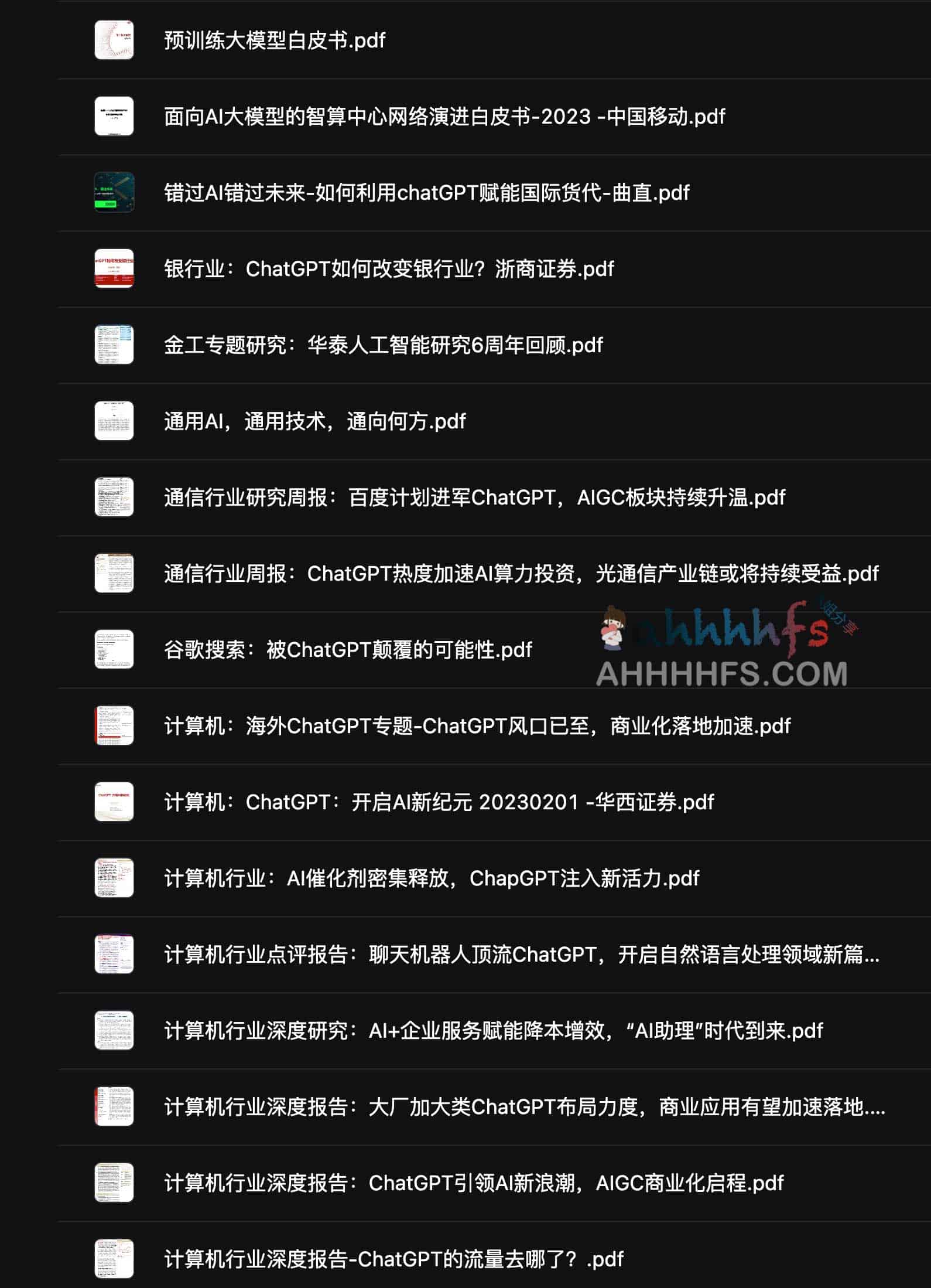 200 份 AI 行业深度报告精选：2023 年 6 - 7 月趋势分析与研究合集