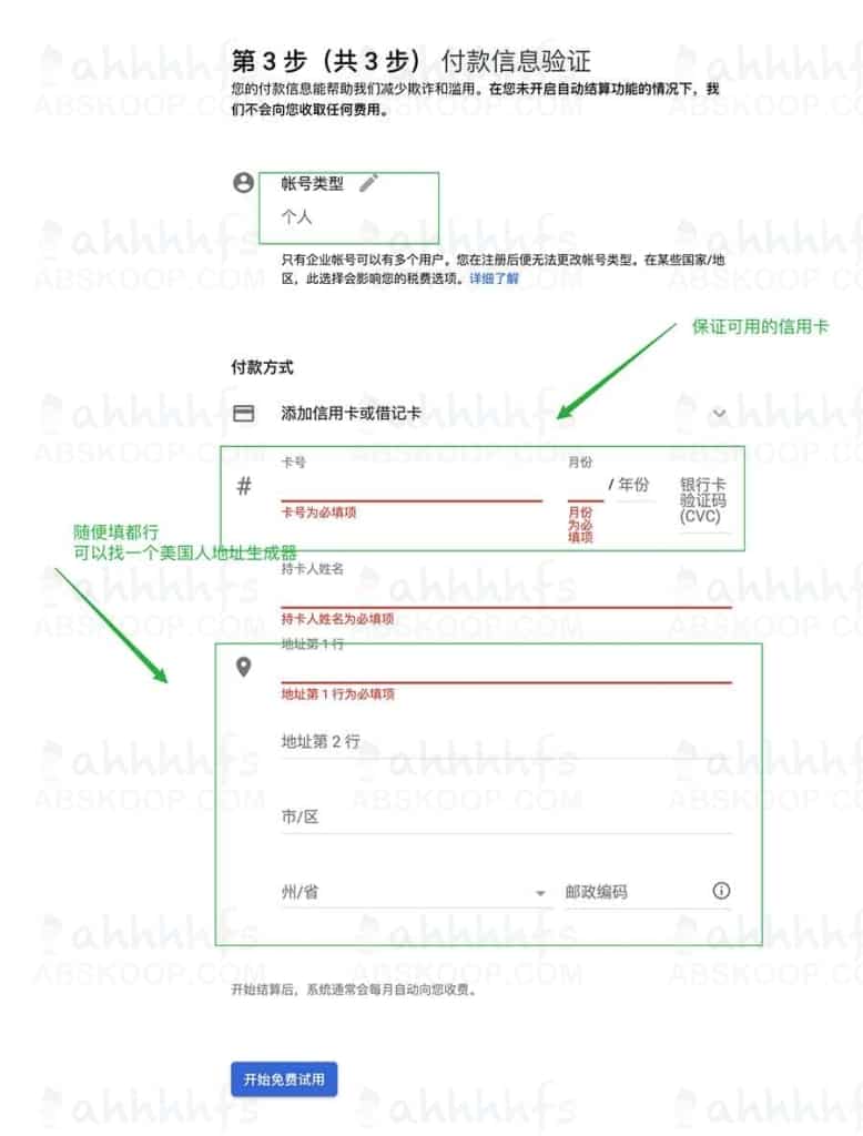2022 最新免费谷歌云服务器注册教程
