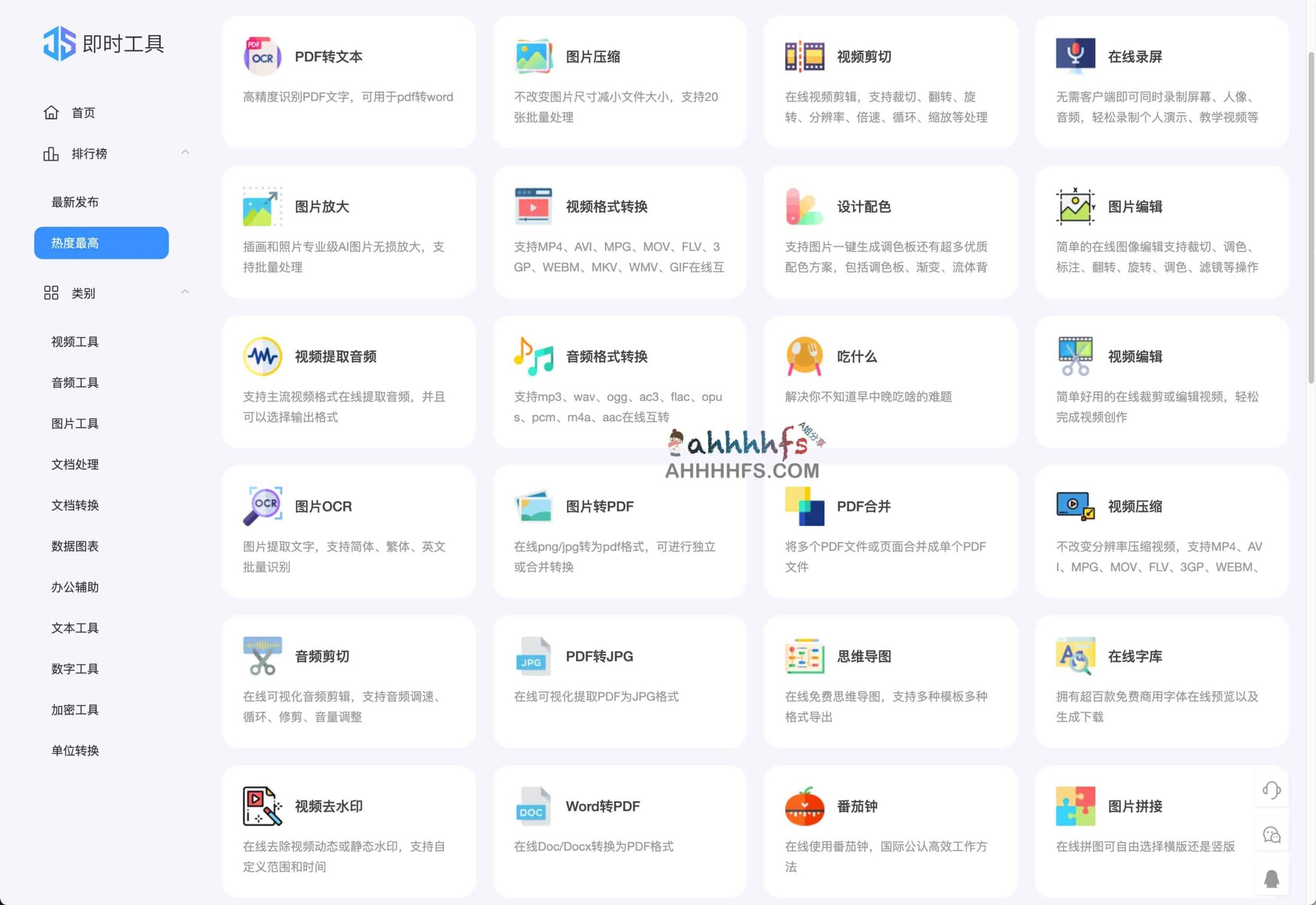 不想安装臃肿软件？试试这款无需注册、开箱即用的在线工具集