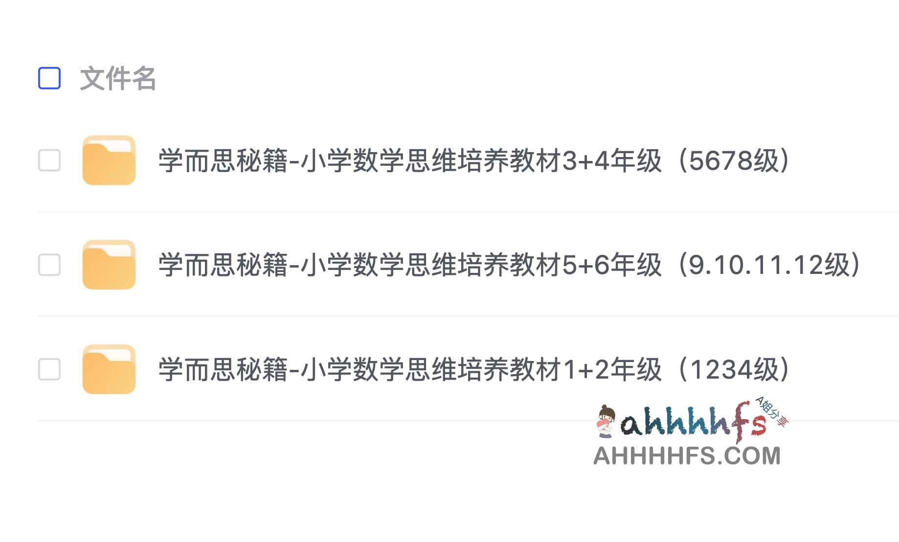 孩子小学数学缺乏逻辑思维?尝试用学而思 1 -12 级思维培养系列 PDF 与视频系统提升 孩子小学数学缺乏逻辑思维?尝试用学而思 1 -12 级思维培养系列 PDF 与视频系统提升
