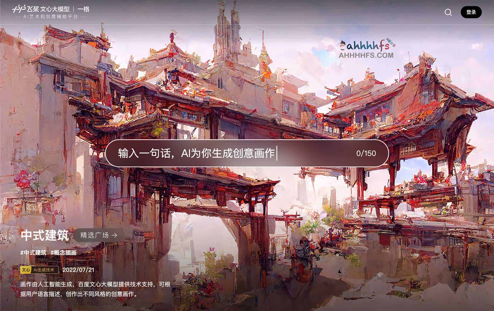文心一格使用指南:百度 AI 绘画平台的功能特性与访问方式 文心一格使用指南:百度 AI 绘画平台的功能特性与访问方式