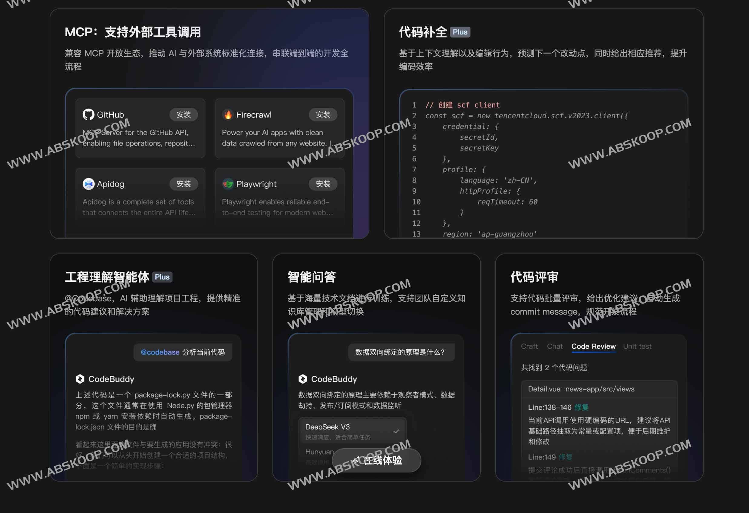 想在 IDE 中低成本使用 DeepSeek 满血版？试试腾讯云 CodeBuddy 的免部署免费接入方案