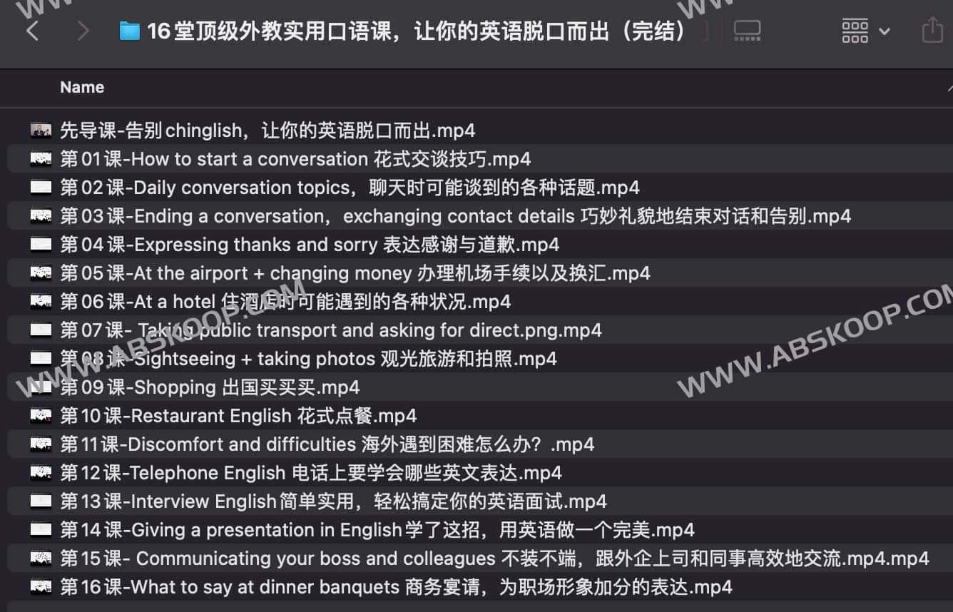 想摆脱英语开口难的尴尬？这套 16 讲外教实操口语课帮你实现流畅表达