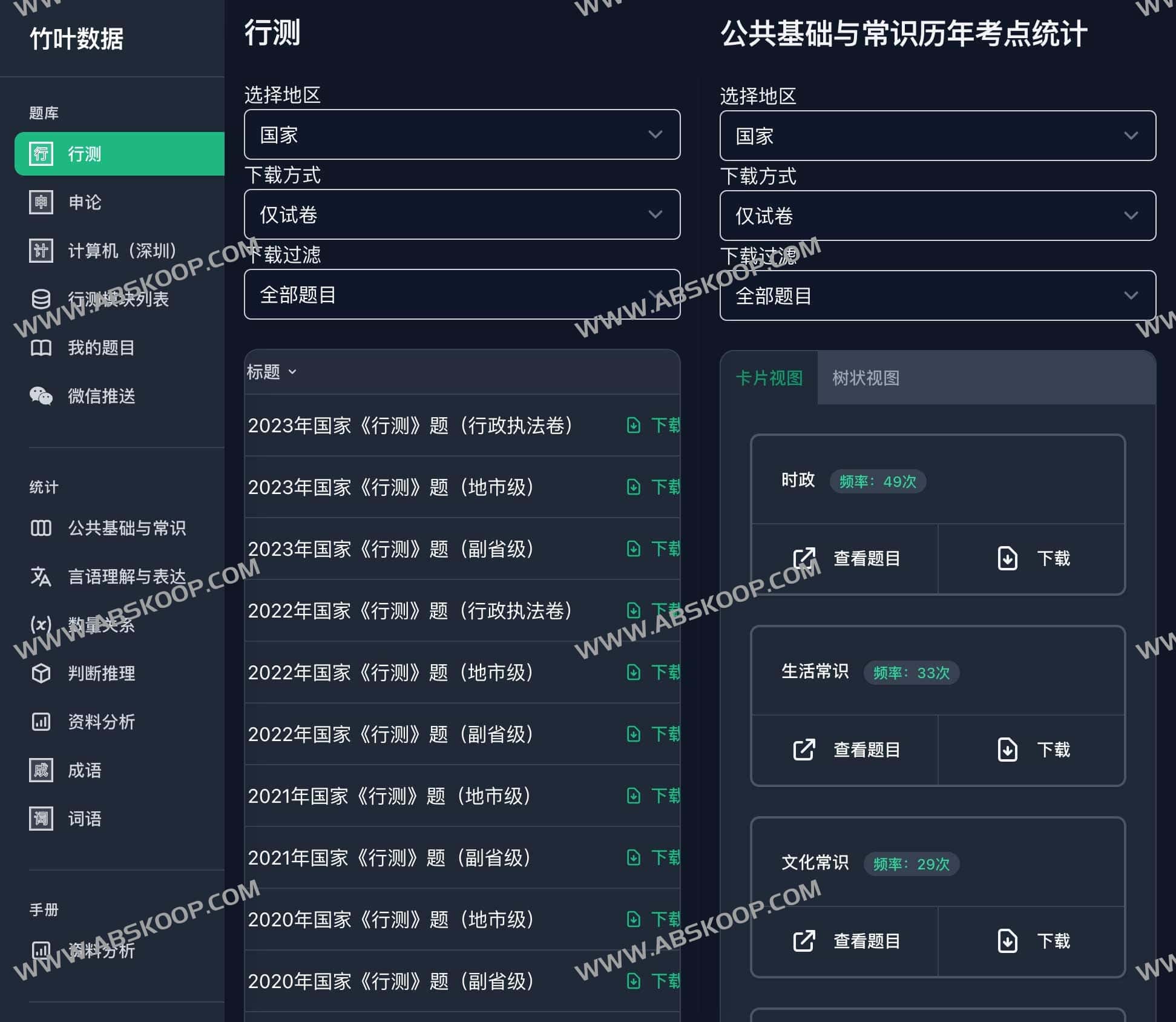 公务员考试资料怎么选?这份竹叶数据的备考经验与资源清单可参考 公务员考试资料怎么选?这份竹叶数据的备考经验与资源清单可参考