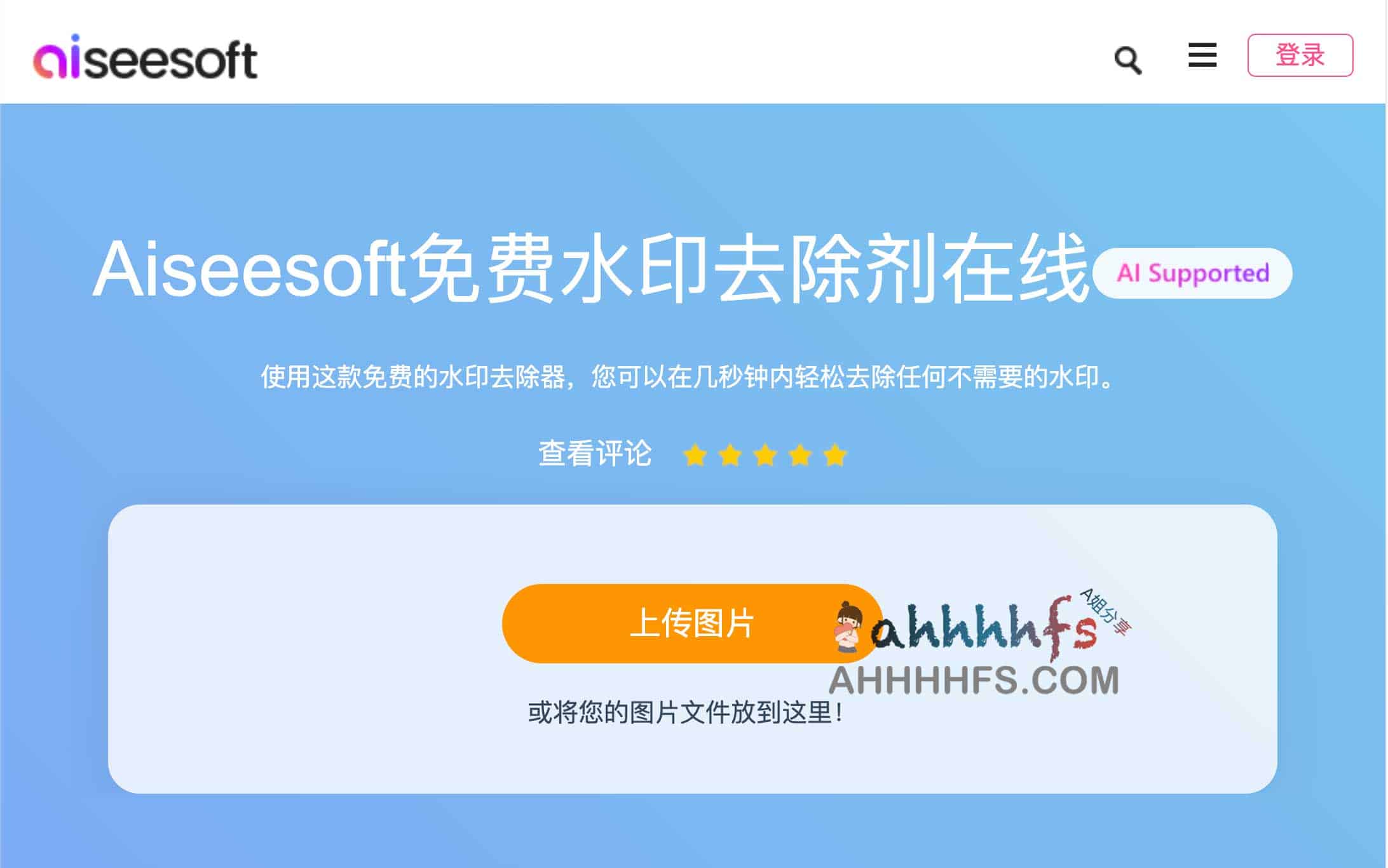 Aiseesoft Watermark Remover：高效去除照片水印的免费解决方案