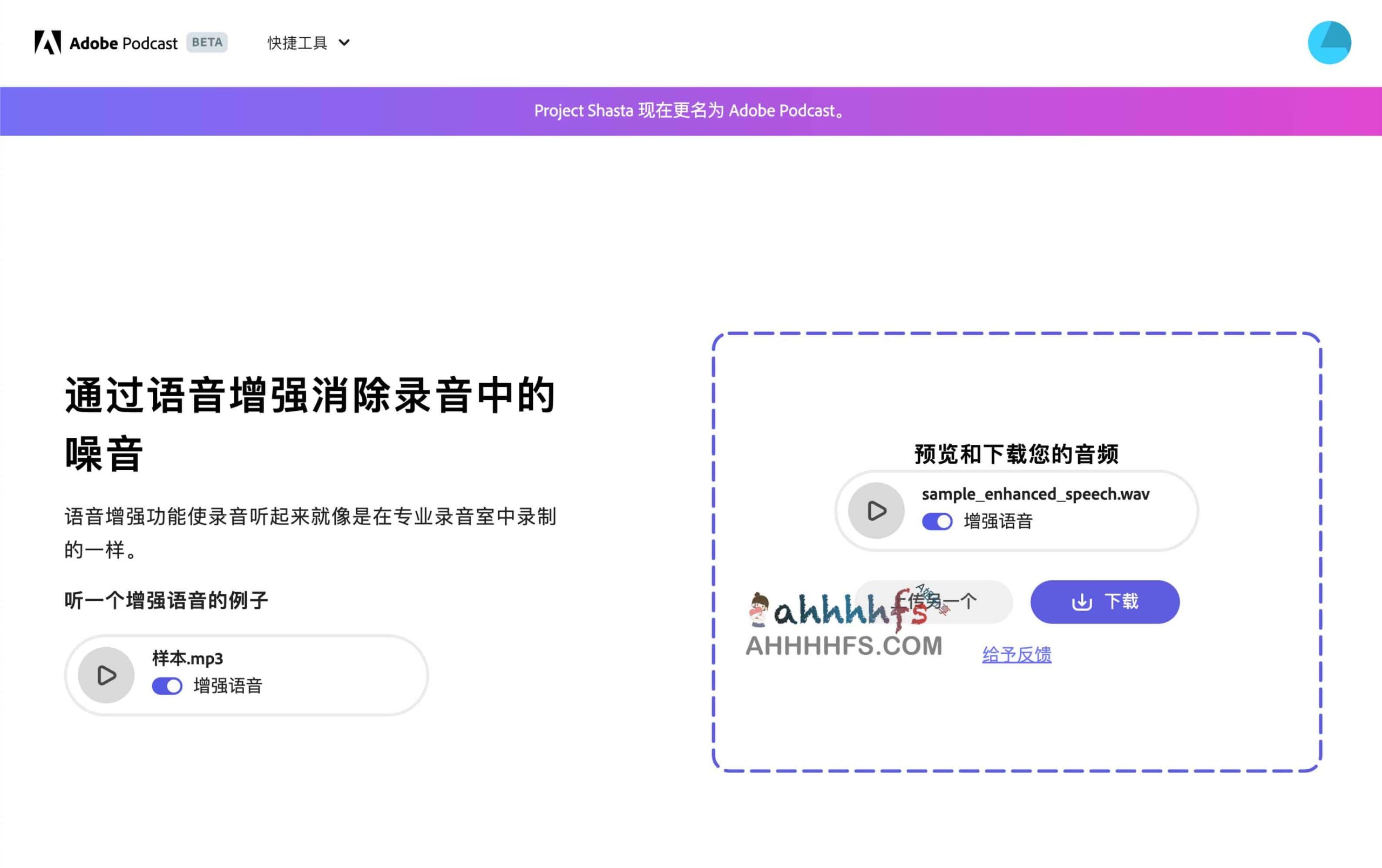 Adobe Podcast:利用 AI 语音增强实现专业级音频降噪与录音修复 Adobe Podcast:利用 AI 语音增强实现专业级音频降噪与录音修复