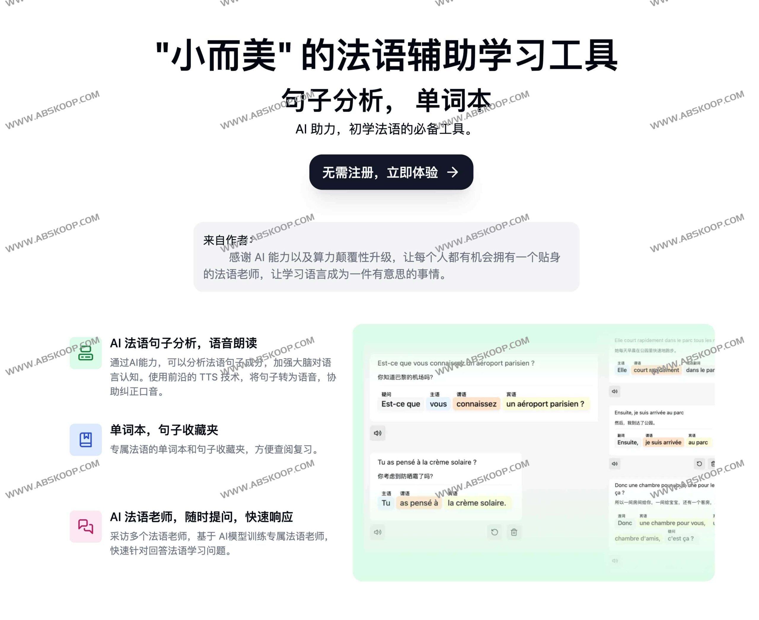 Bon French-AI：法语学习者的轻量化智能辅助方案
