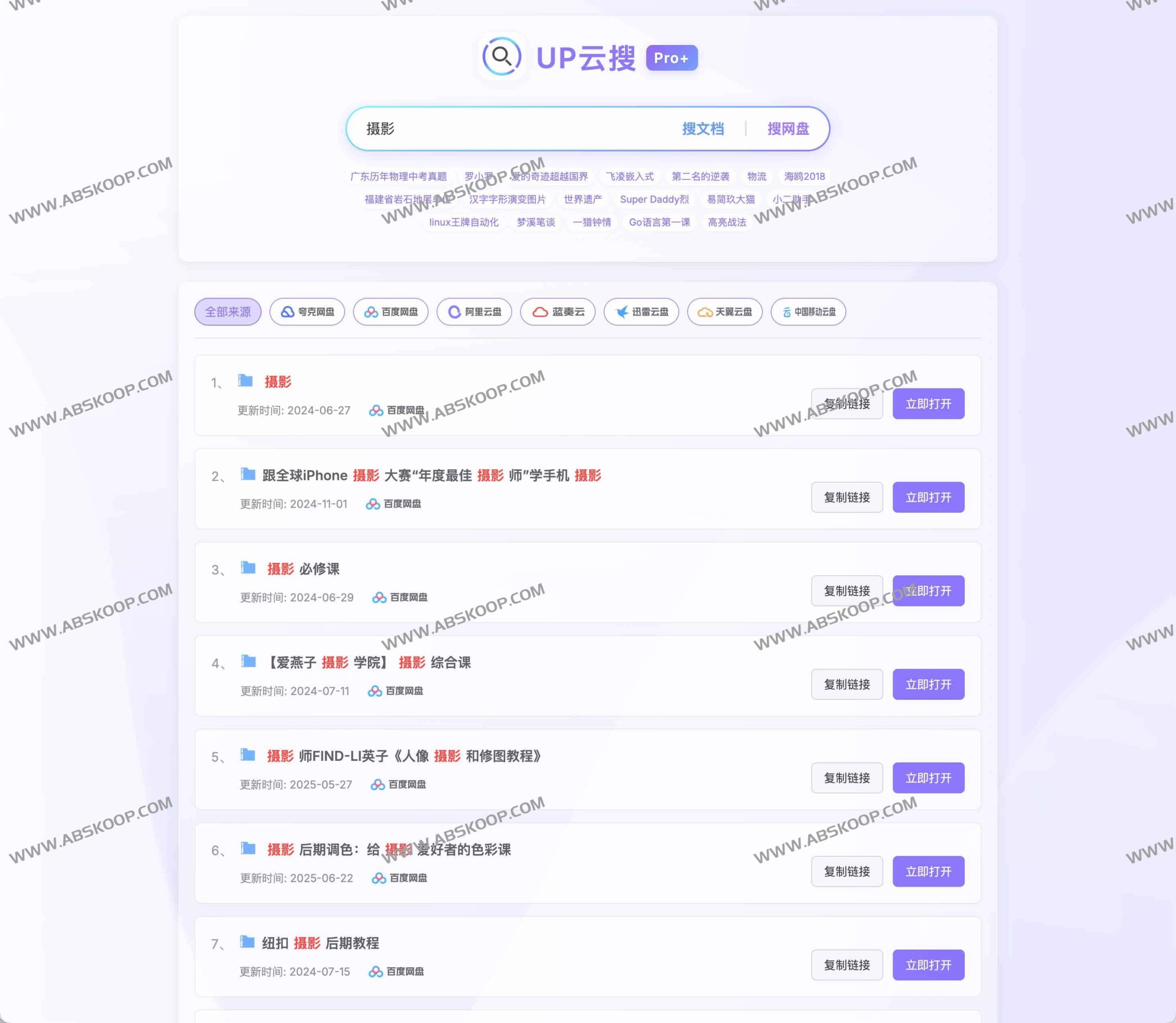 找不到想要的网盘资源？试试 UP 云搜，一个能聚合全平台文件的免费搜索工具