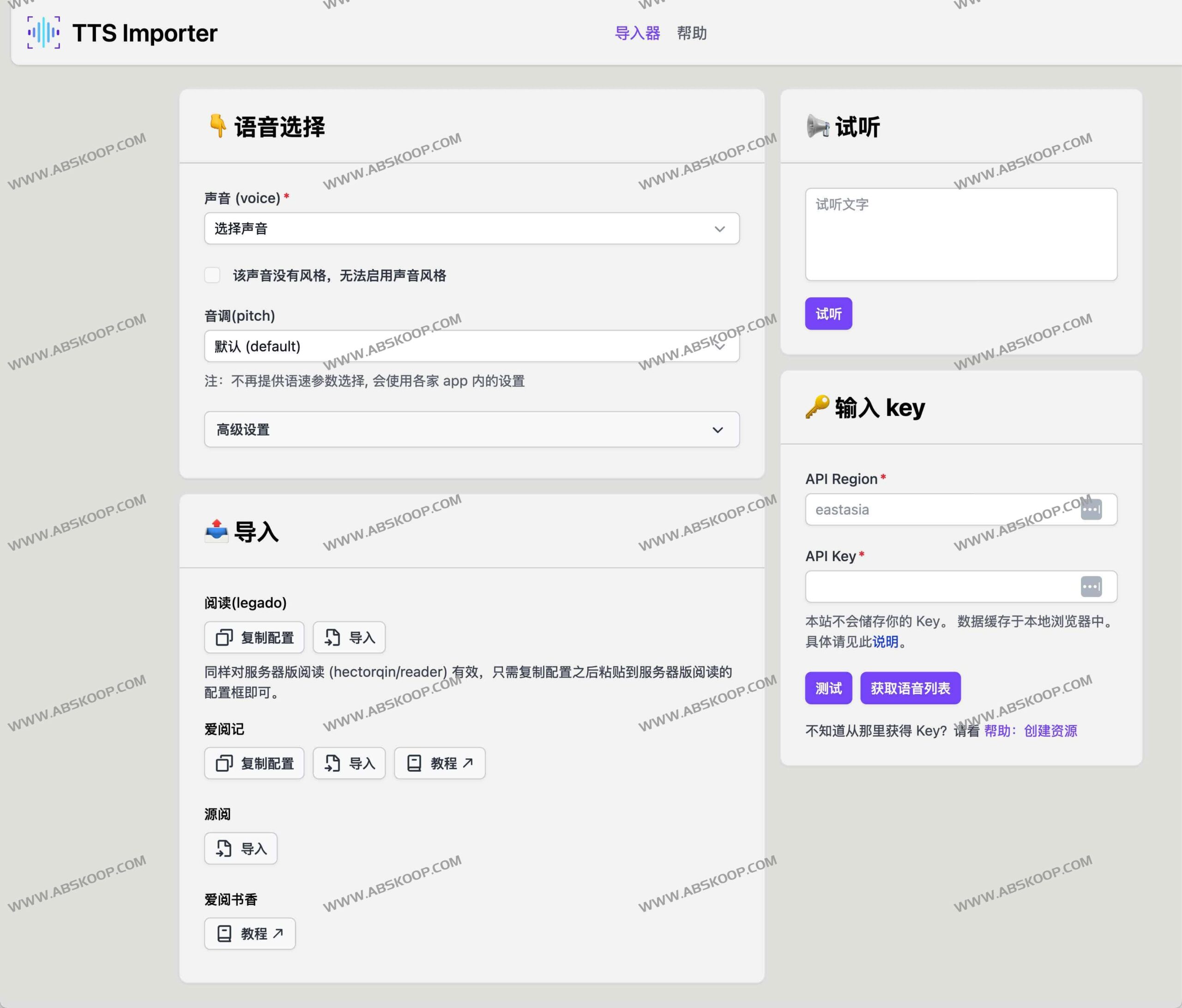 TTS Importer：实现 Azure 语音合成服务在阅读软件中的高效集成