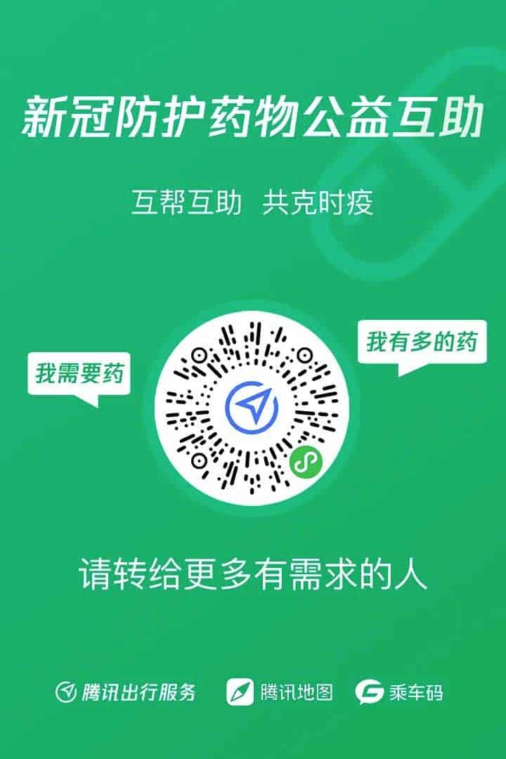 腾讯上线新冠药物公益互助小程序:构建药品资源共享机制 腾讯上线新冠药物公益互助小程序:构建药品资源共享机制
