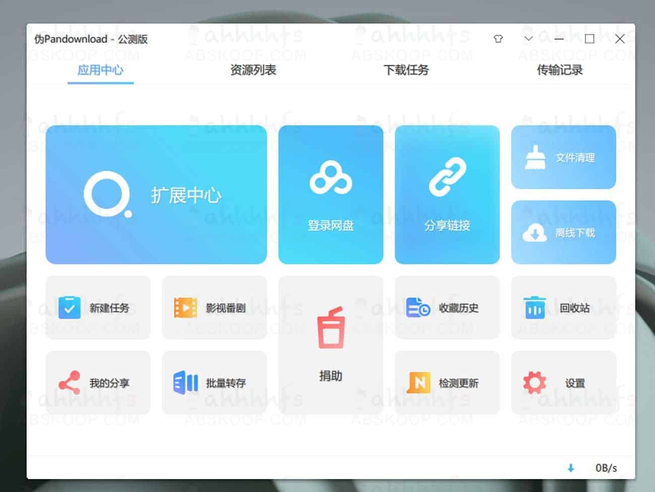 突破百度网盘限速：PanDownload 模拟下载机制公测解析