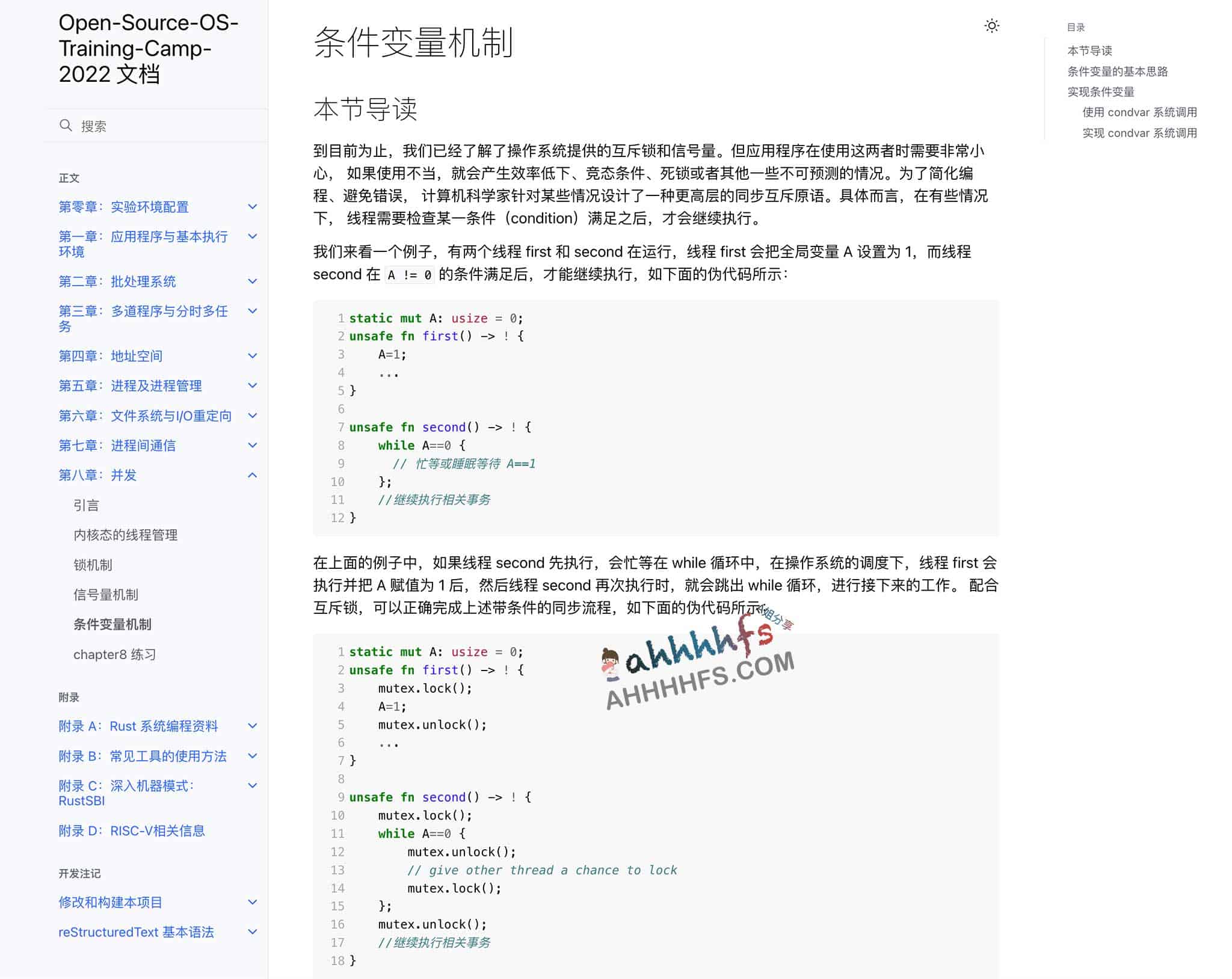 2022 开源操作系统实战训练指南
