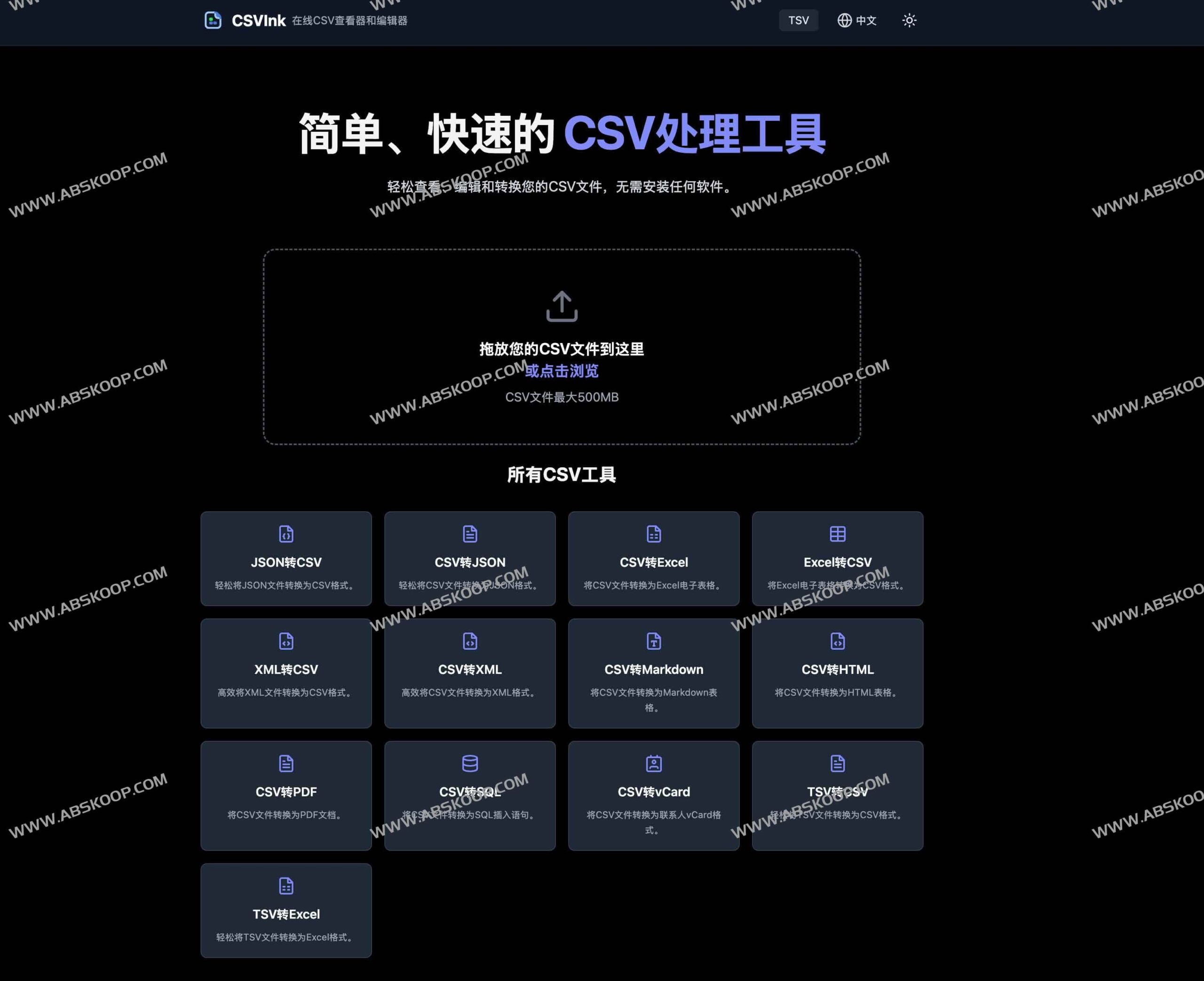 CSVInk 是一款集成查看、编辑与转换功能的免费在线 CSV 工具，旨在通过轻量化操作提升数据处理效率。