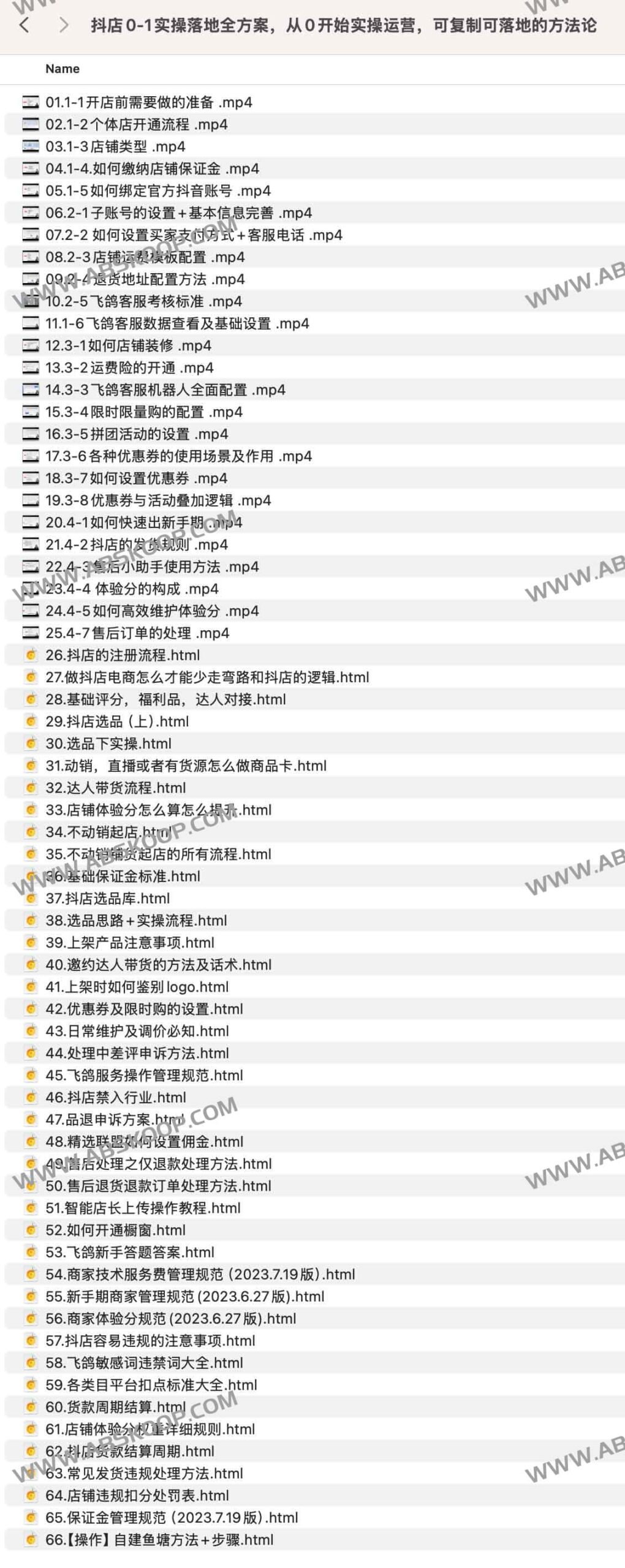 抖店从零到一全链路实操指南：可量化的运营增长模型与落地路径