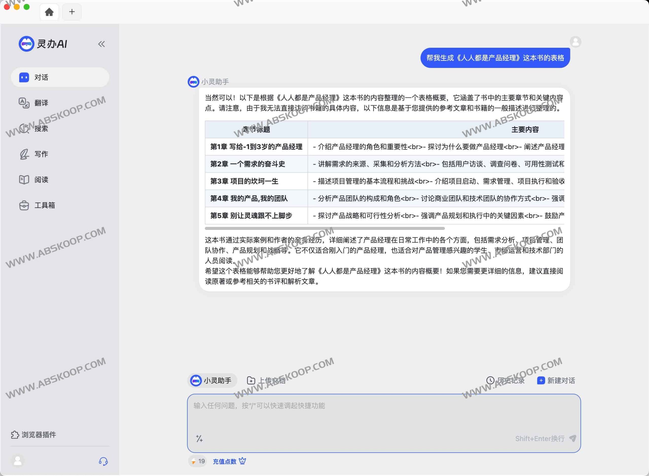 灵办 AI：面向学习与办公的免费 AI 助手指南