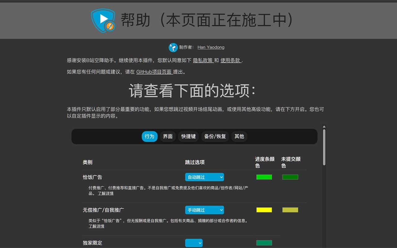 高效过滤 B 站广告植入：通过浏览器插件精准跳过视频“恰饭”片段