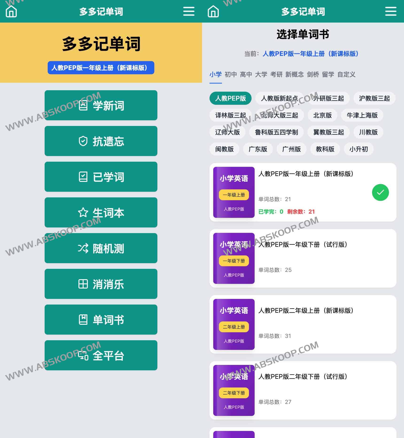 基于艾宾浩斯遗忘曲线的在线单词记忆工具:多多记单词 基于艾宾浩斯遗忘曲线的在线单词记忆工具:多多记单词