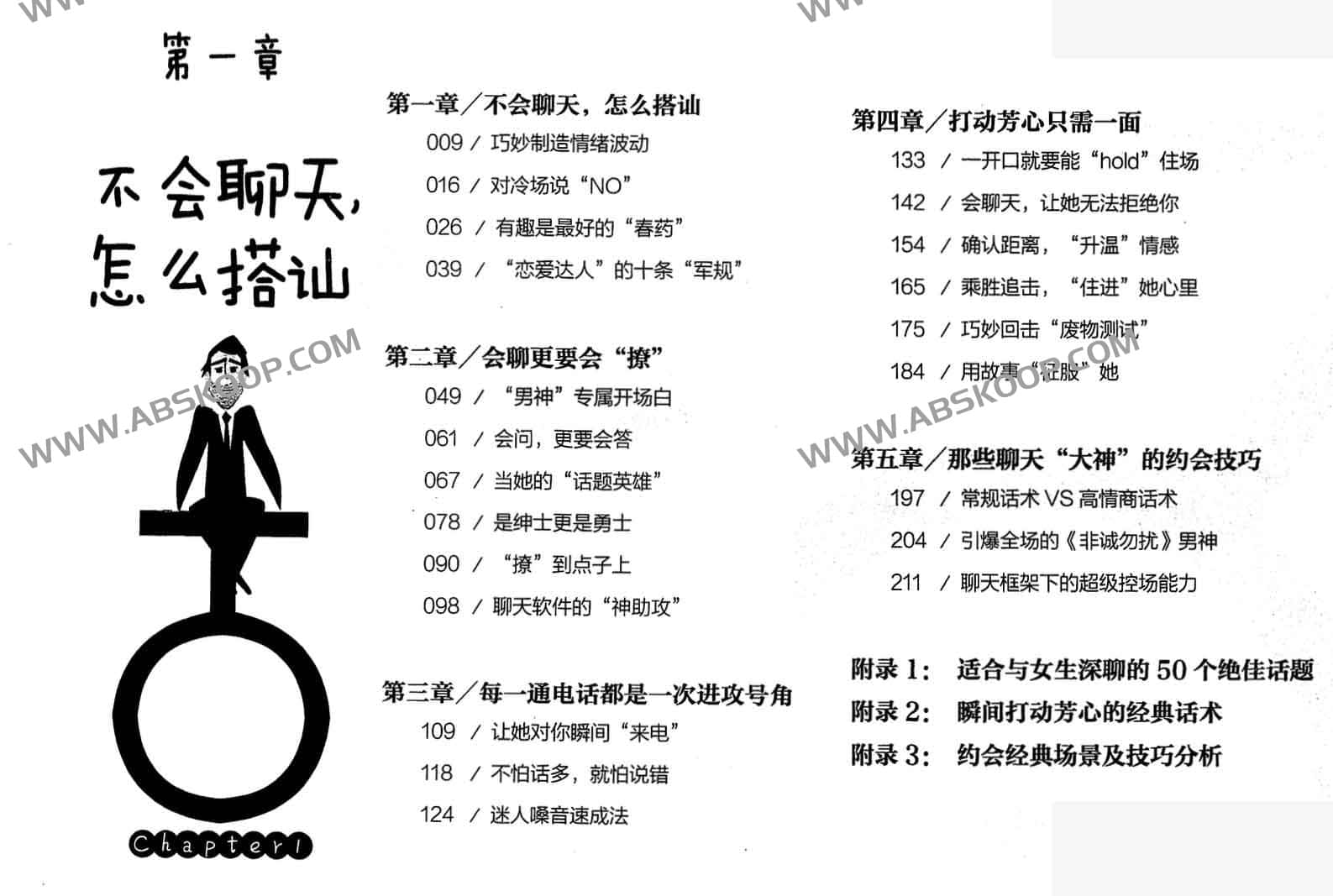 高情商社交指南：告别尬聊的沟通实操技巧
