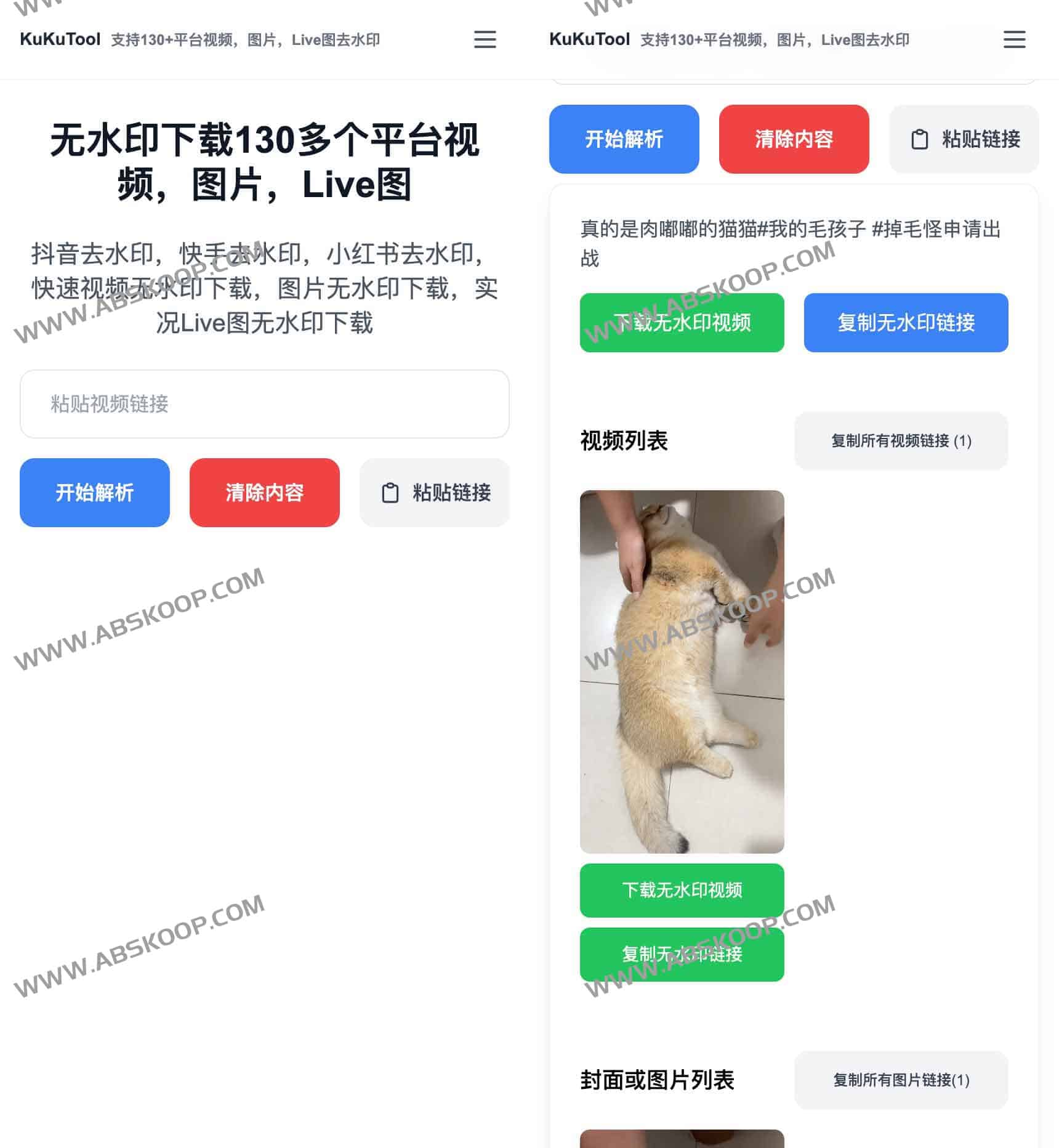 想给视频或图片去水印但被收费软件挡住？试试 KuKuTool，支持 130 多个平台的免费无限制去除方案