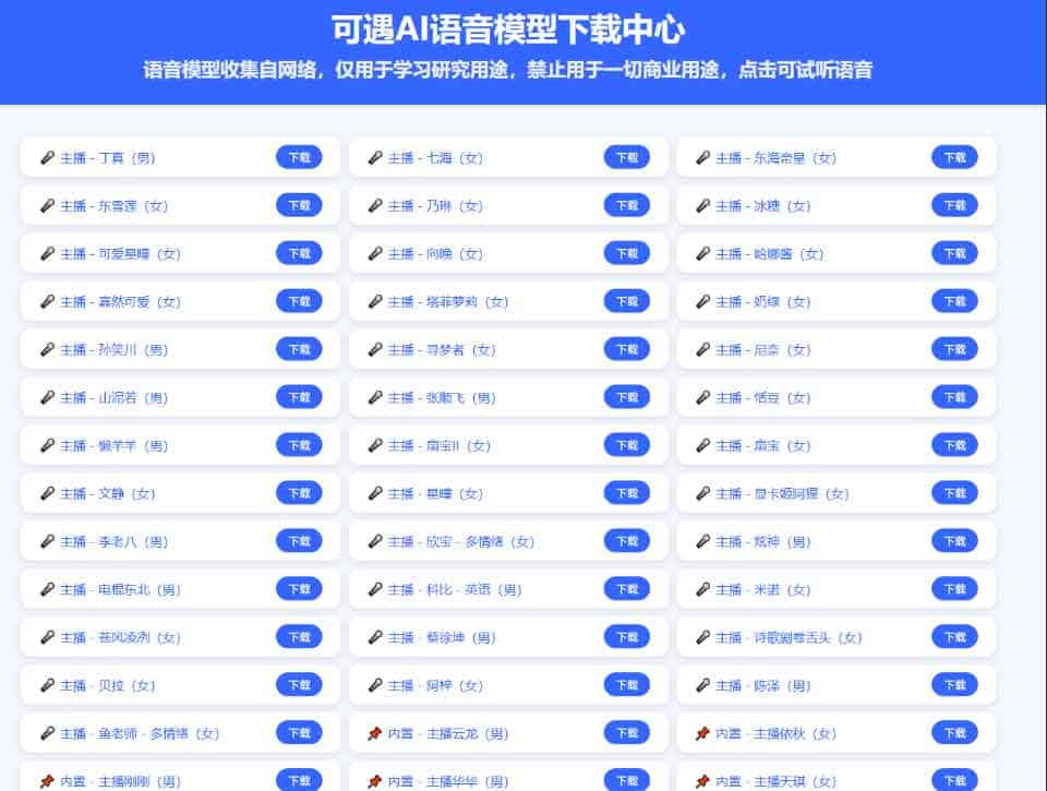 可遇 AI：集成 300 余款超仿真数字人与拟人化语音的 2025 年直播助手方案
