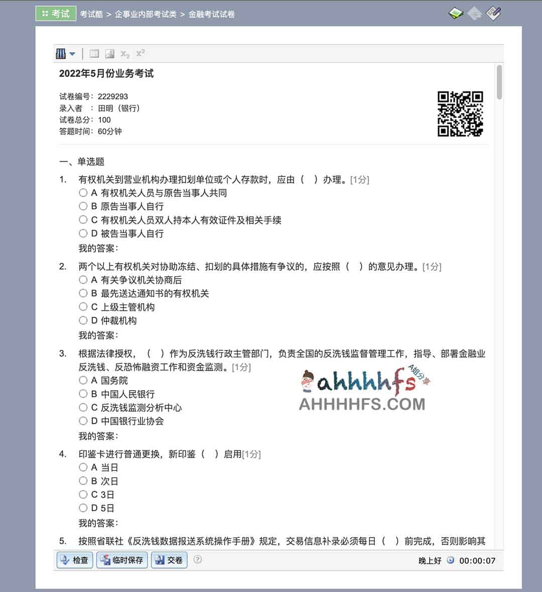 考试酷:集成 200 万份题库的免费云端在线考试平台 考试酷:集成 200 万份题库的免费云端在线考试平台