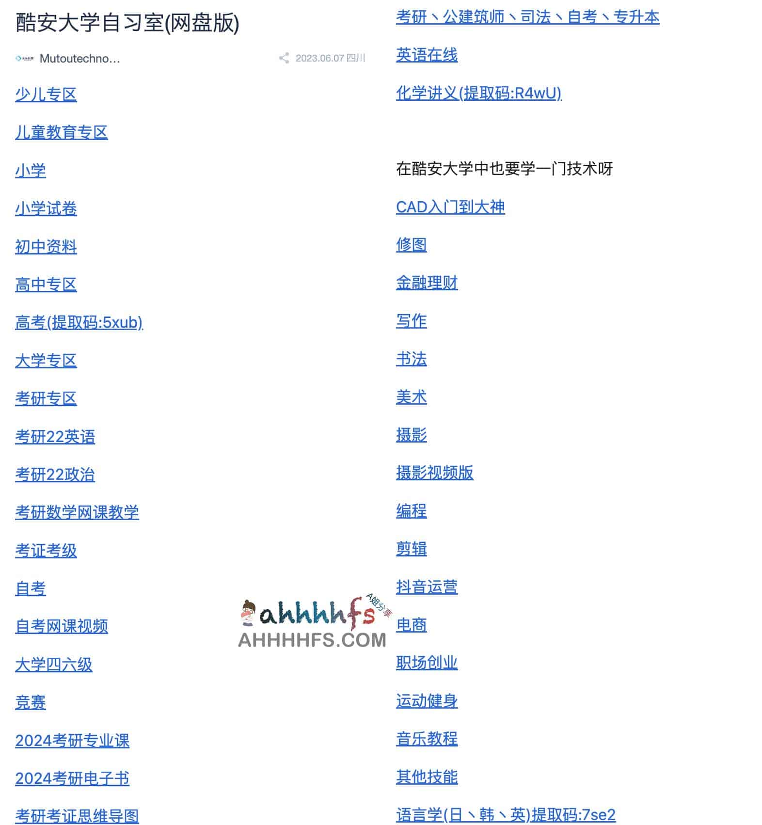 酷安大学自习室:在线网盘课程资源汇总(含获取路径与使用环境说明) 酷安大学自习室:在线网盘课程资源汇总(含获取路径与使用环境说明)