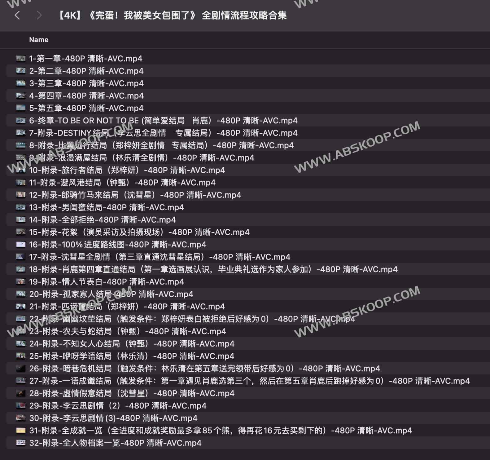 《完蛋！我被美女包围了》全角色剧情分支与通关指南