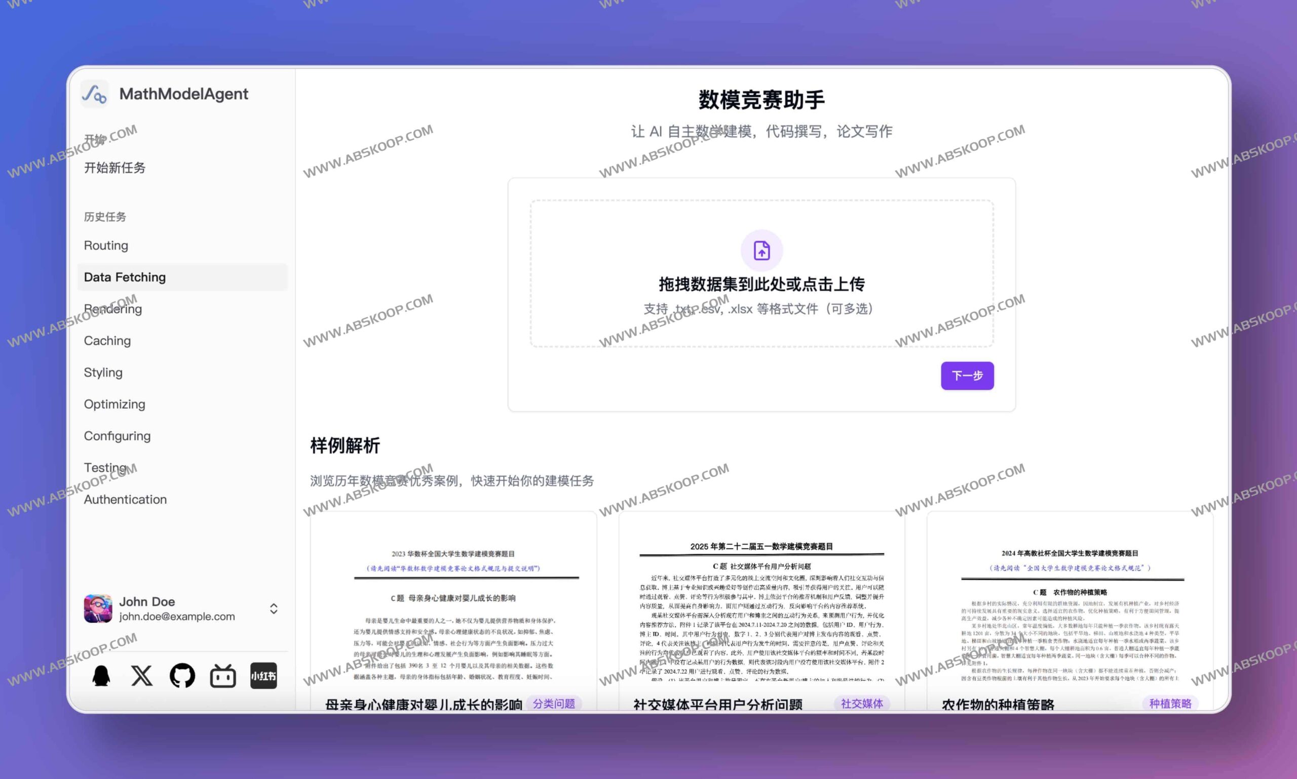 MathModelAgent 开源指南：支持 Docker 与本地部署的数学建模 AI 助手，实现快速交付赛题方案