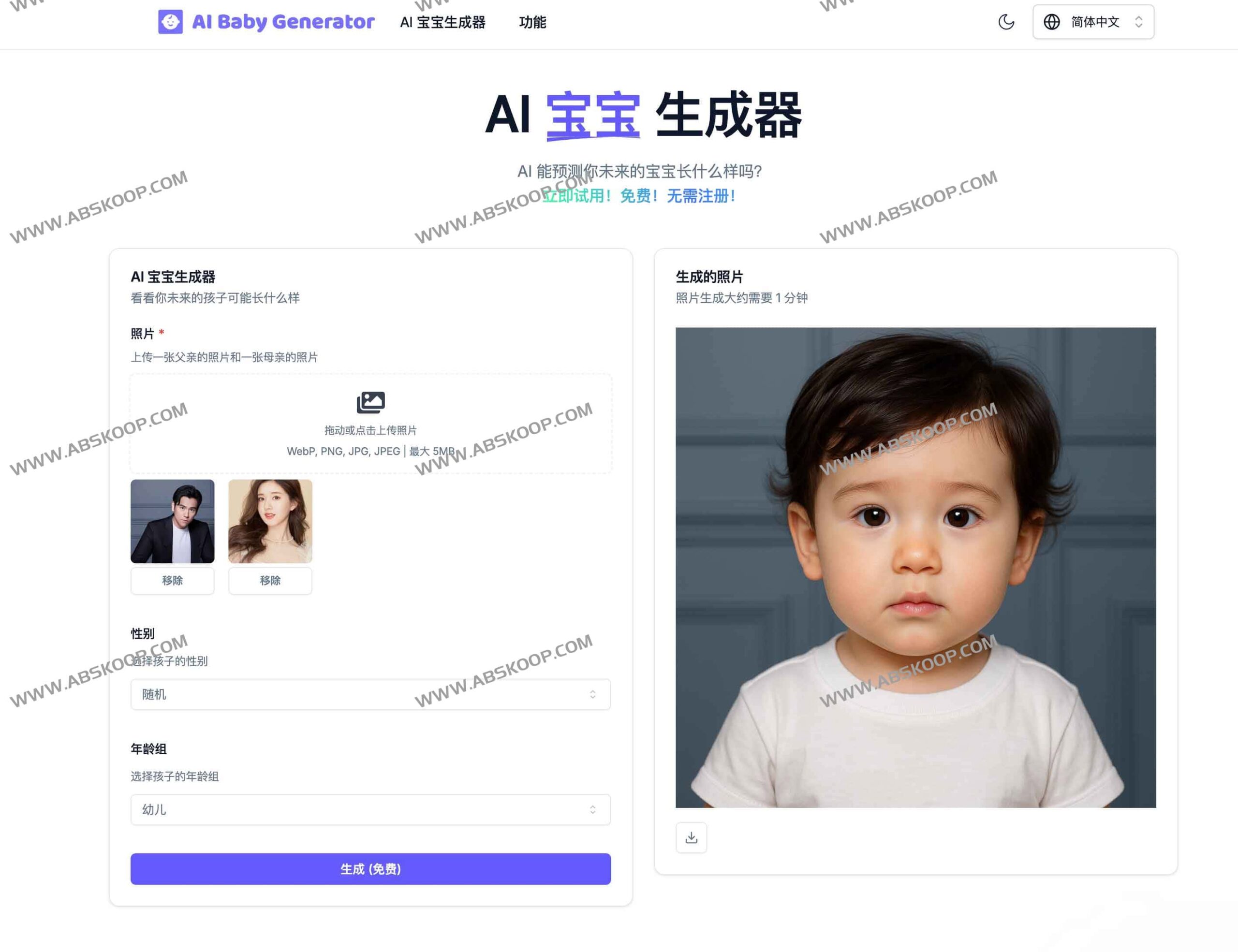 AI Baby Generator 使用指南：通过上传照片预测子嗣长相（免费版适用环境与注意事项）