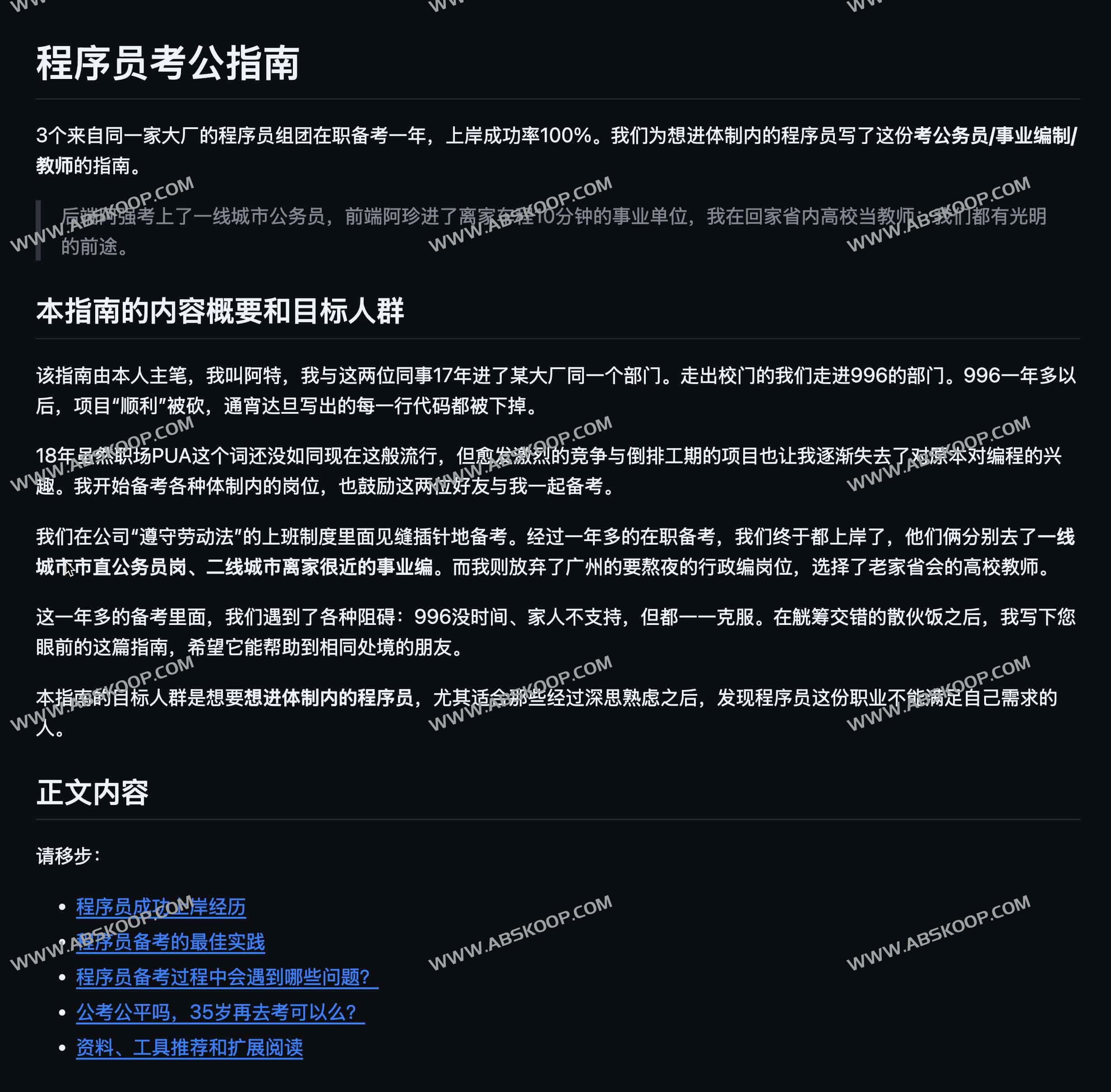 程序员转岗公务员：从技术栈切换到体制内竞争的实操手册